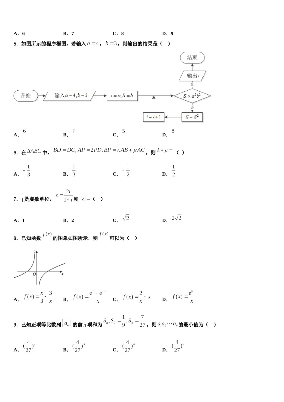 福建省漳州八校2024届高考仿真卷数学试题含解析.doc_第2页