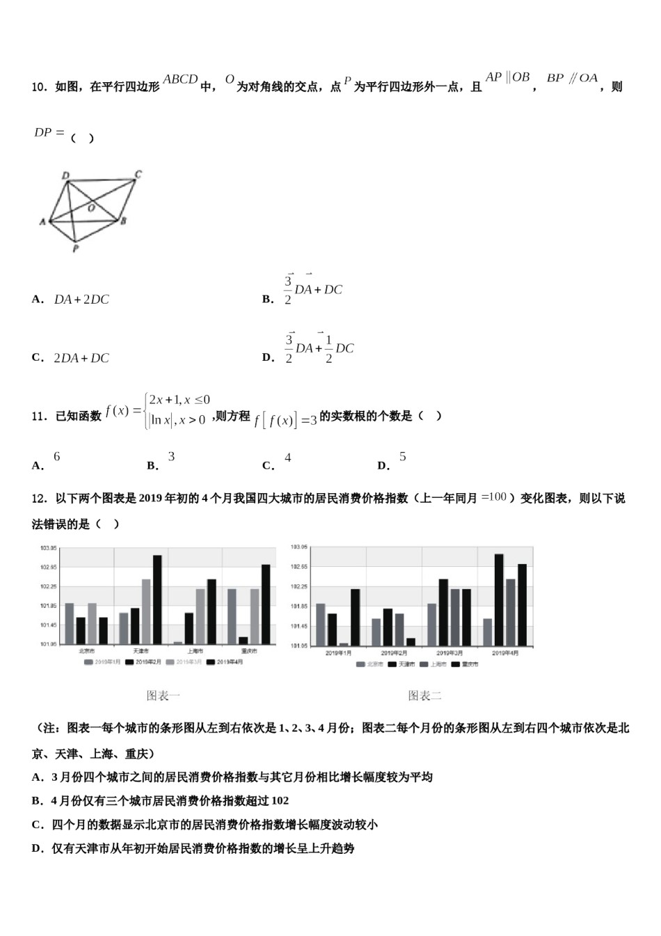 福建省漳州八校2024届高考仿真卷数学试题含解析.doc_第3页