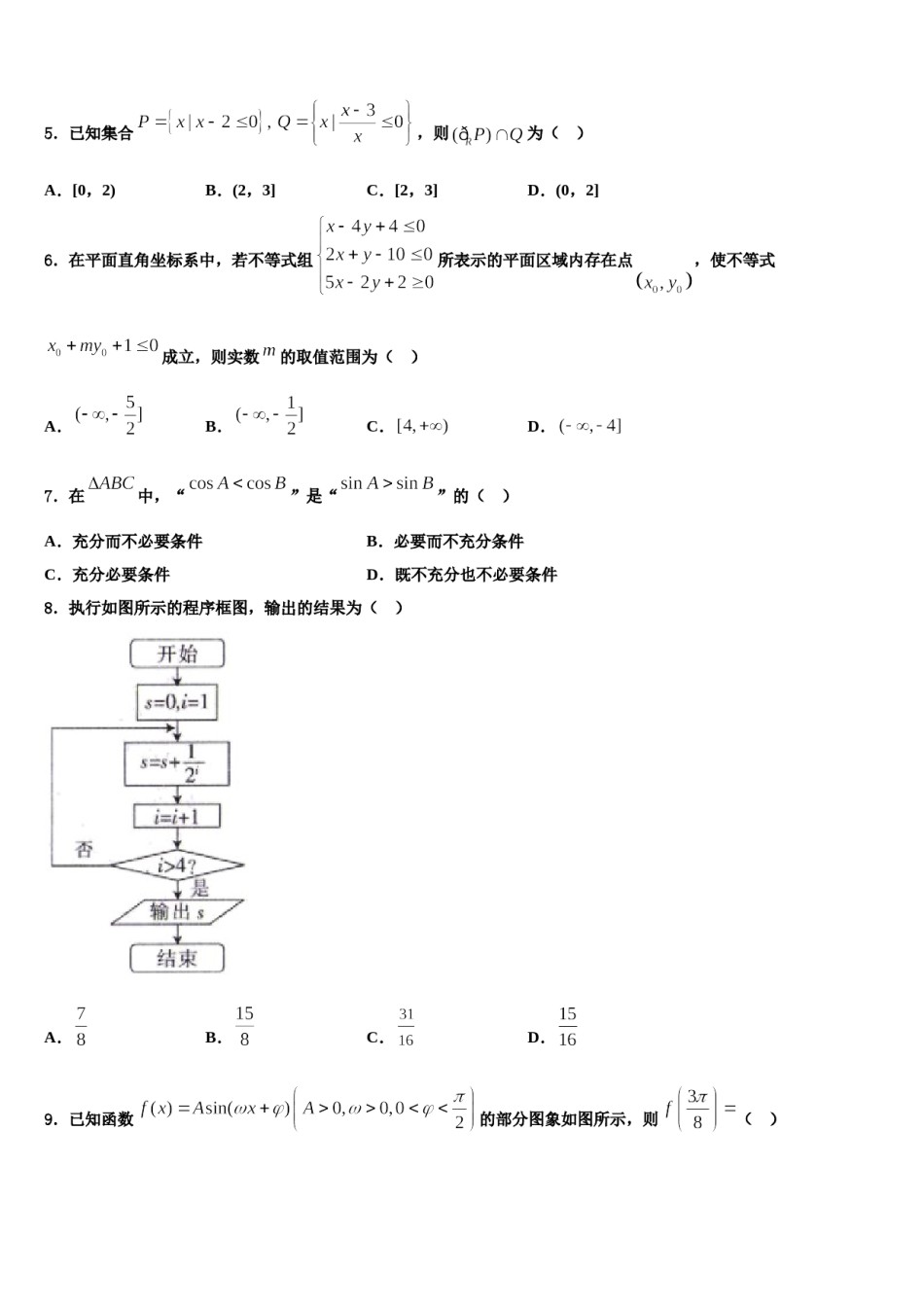 福建省漳州市东山第二中学2024年高三一诊考试数学试卷含解析.doc_第2页