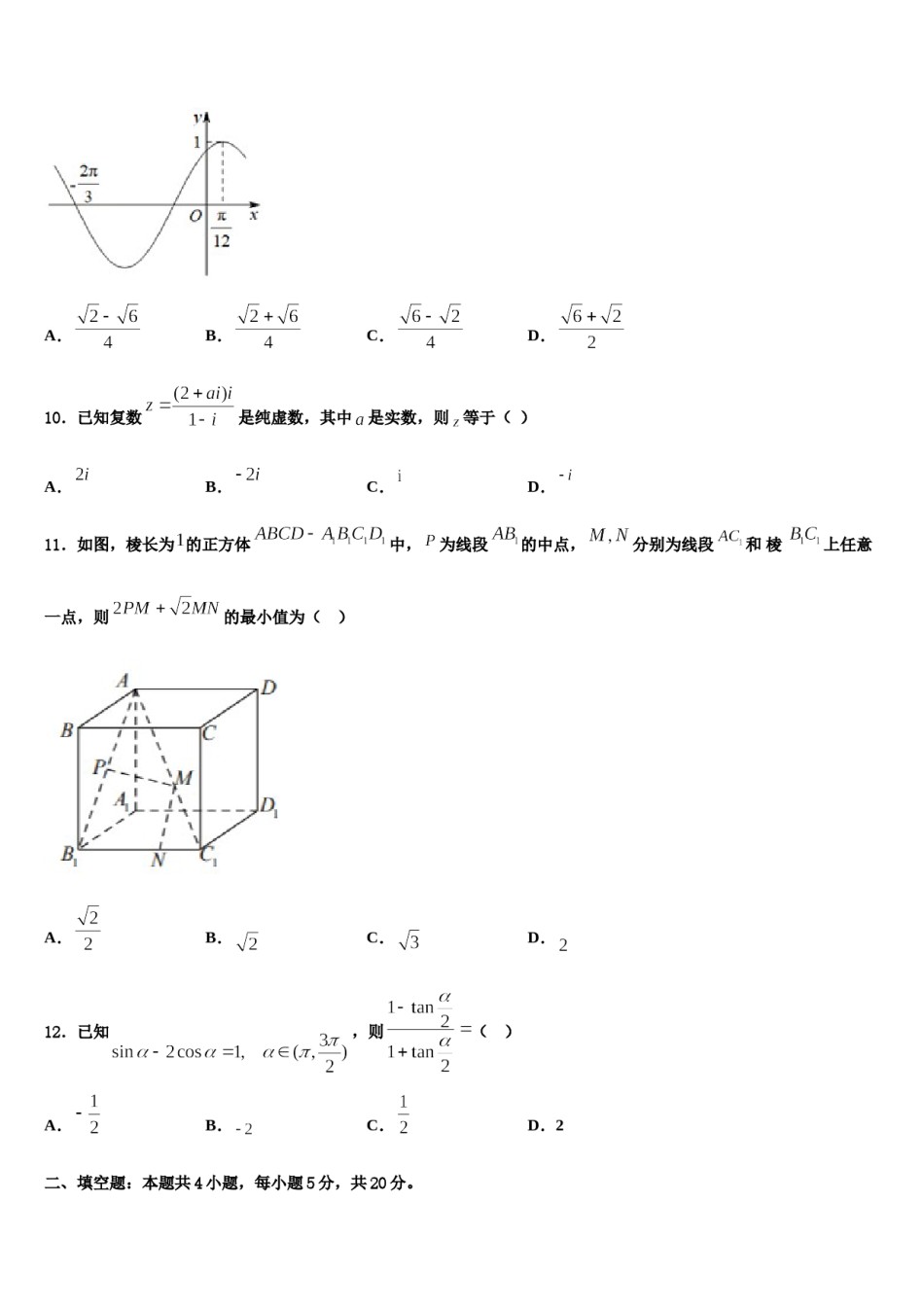 福建省漳州市东山第二中学2024年高三一诊考试数学试卷含解析.doc_第3页