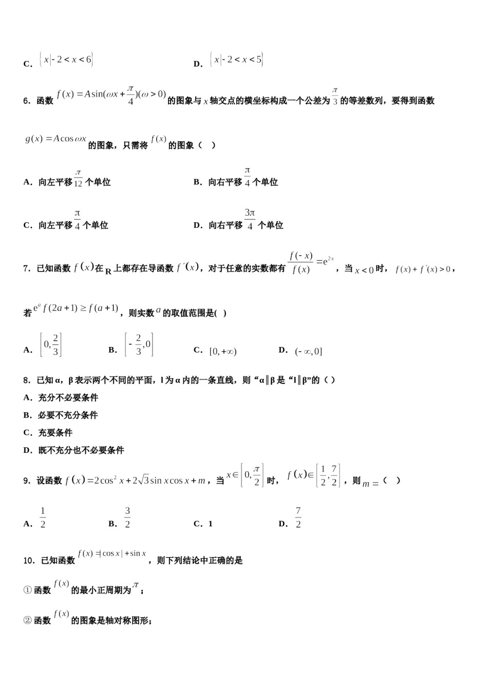 福建省漳州市五中、龙海市五中等四校2023-2024学年高三第二次模拟考试数学试卷含解析.doc_第2页
