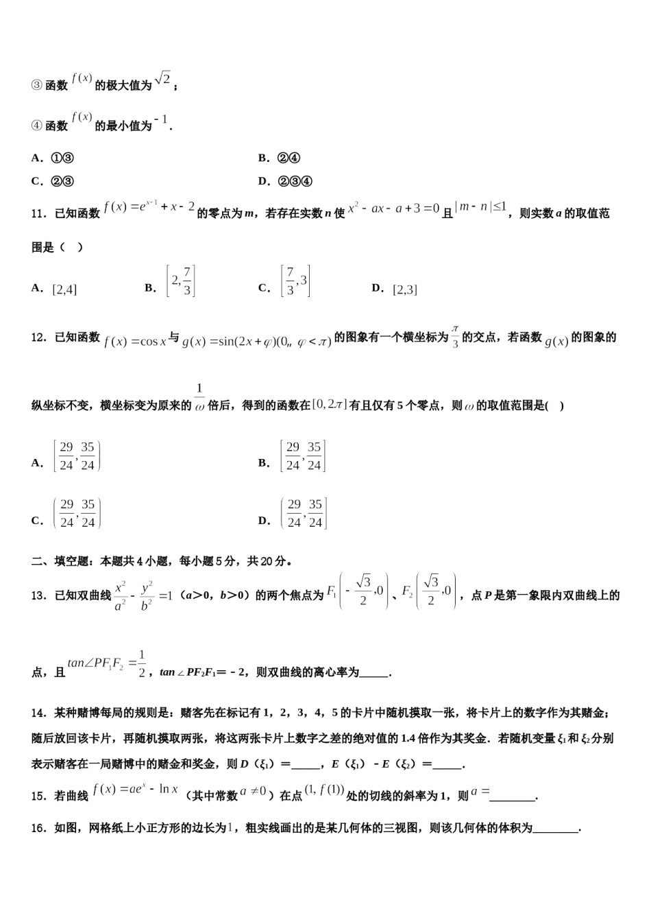 福建省漳州市五中、龙海市五中等四校2023-2024学年高三第二次模拟考试数学试卷含解析.doc_第3页