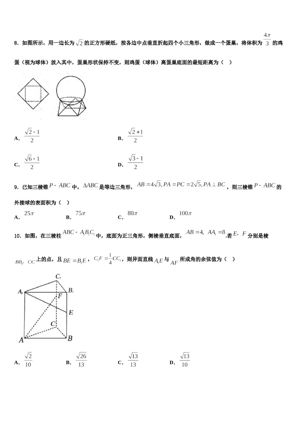 福建省漳州市五中、龙海市五中等四校2023-2024学年高三第四次模拟考试数学试卷含解析.doc_第2页