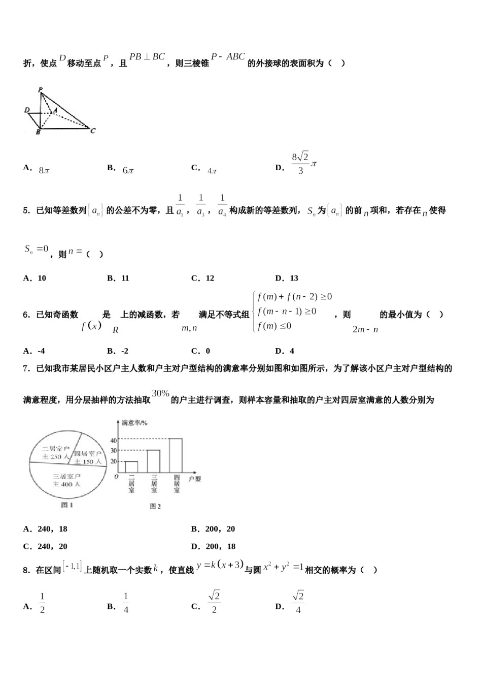福建省漳州市普通高中2023-2024学年高三下学期第五次调研考试数学试题含解析.doc_第2页