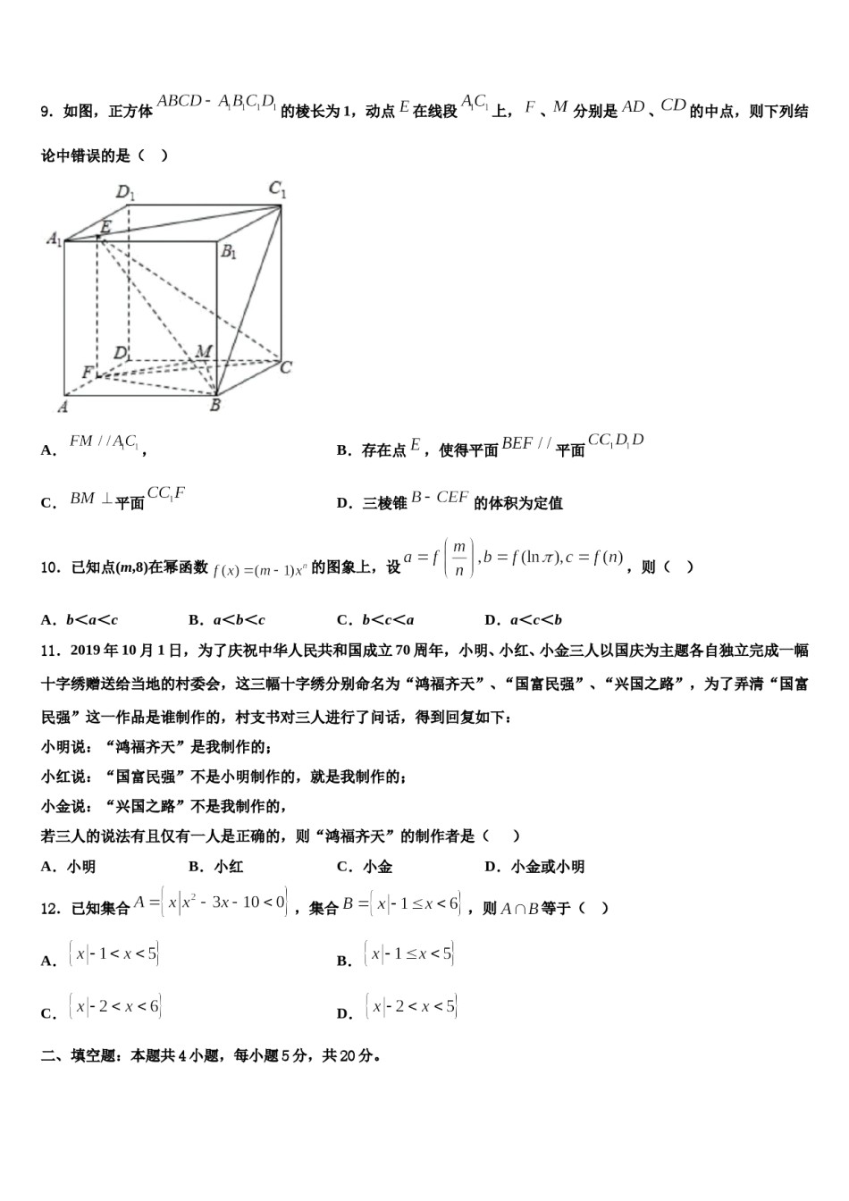 福建省漳州市普通高中2023-2024学年高三下学期第五次调研考试数学试题含解析.doc_第3页