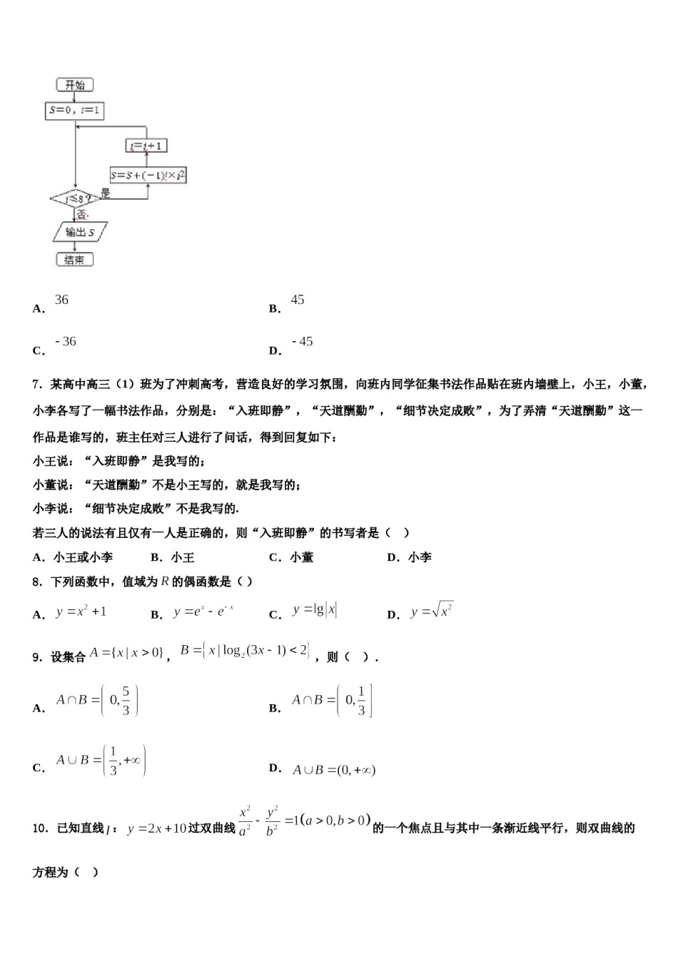 福建省漳州市第一中学2023-2024学年高三二诊模拟考试数学试卷含解析.doc_第2页