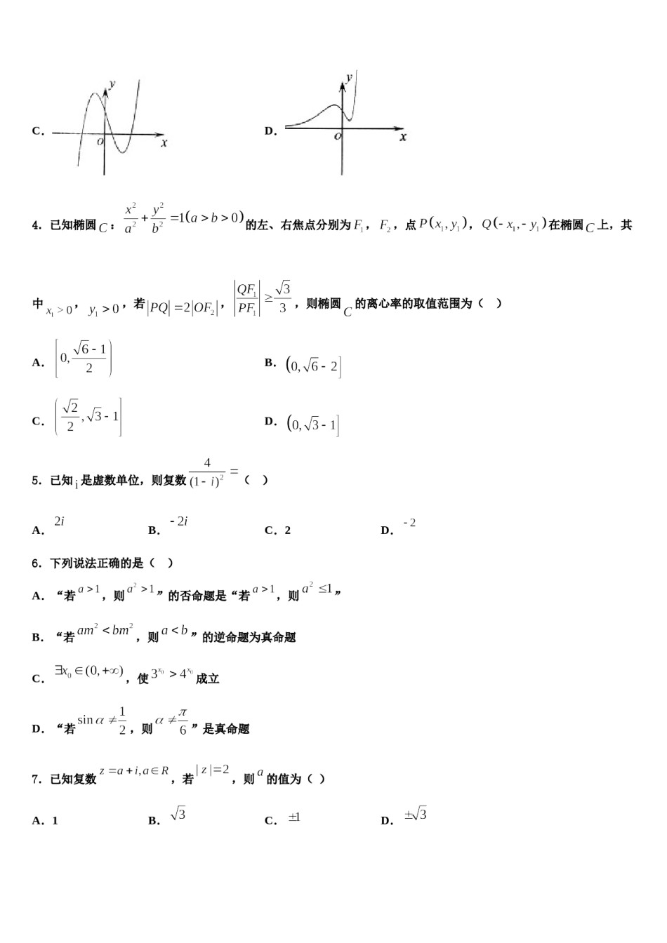 福建省漳州市第一中学2024届高考数学二模试卷含解析.doc_第2页