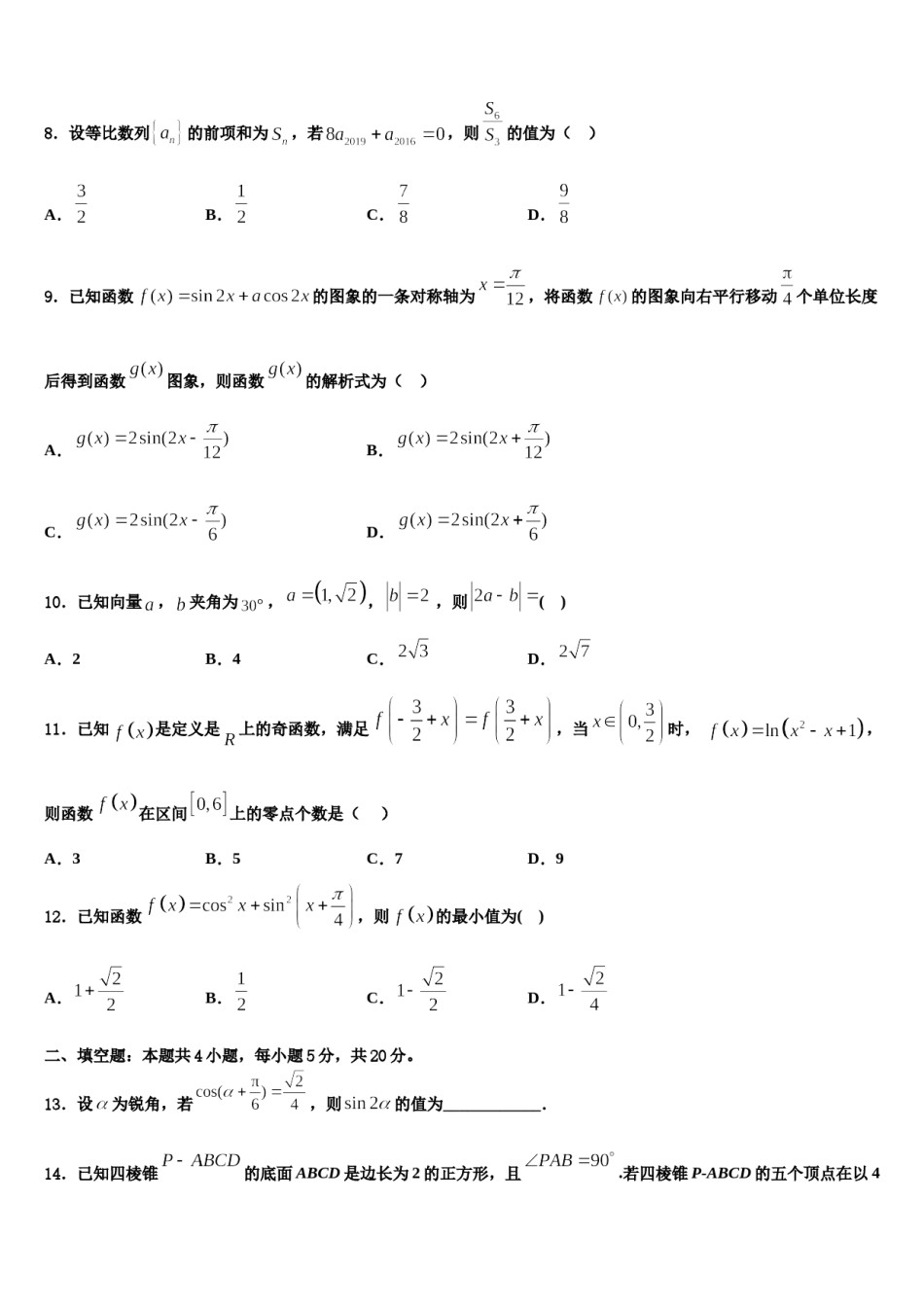 福建省漳州市第一中学2024届高考数学二模试卷含解析.doc_第3页