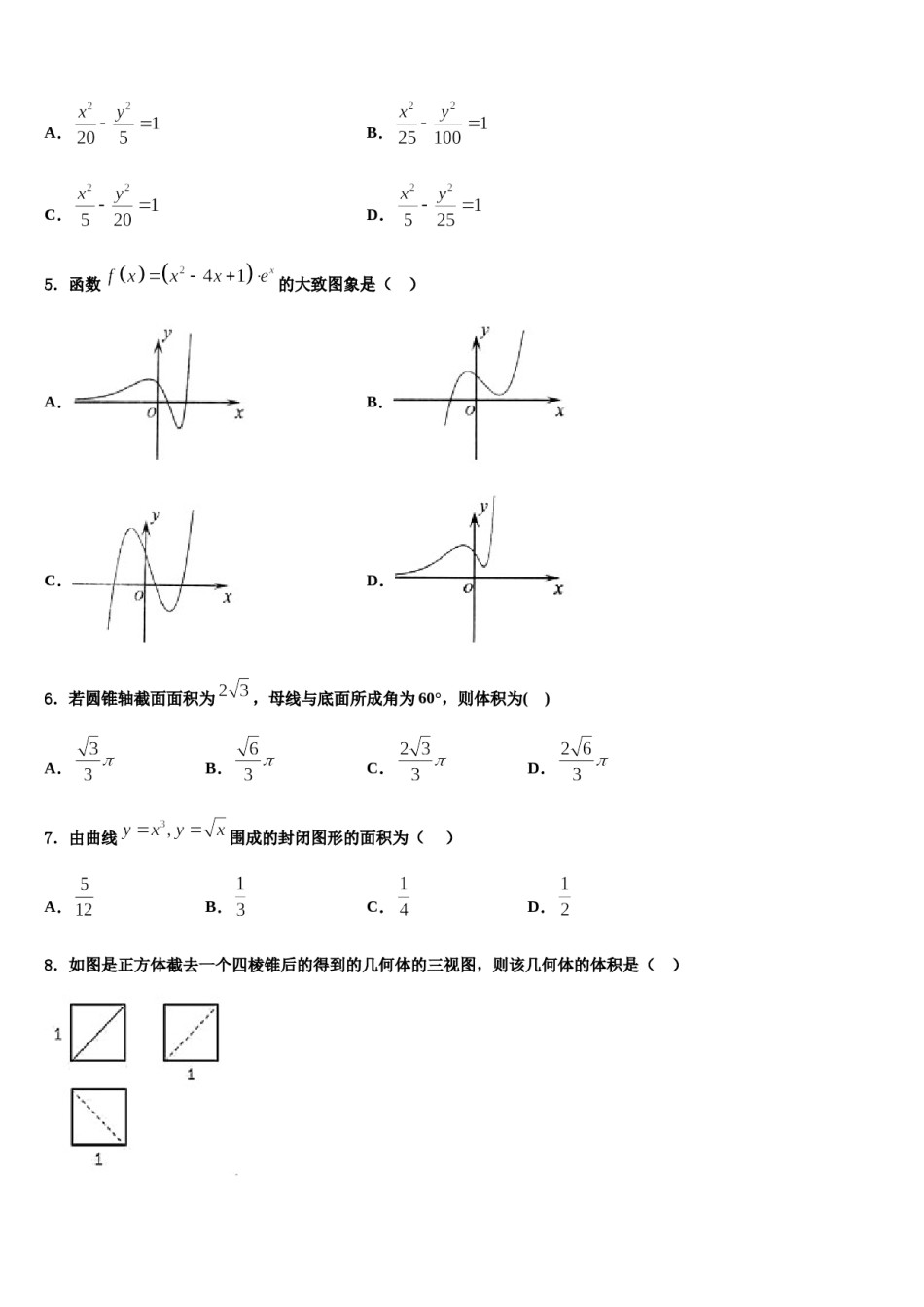 福建省漳州市第五中学2023-2024学年高考适应性考试数学试卷含解析.doc_第2页