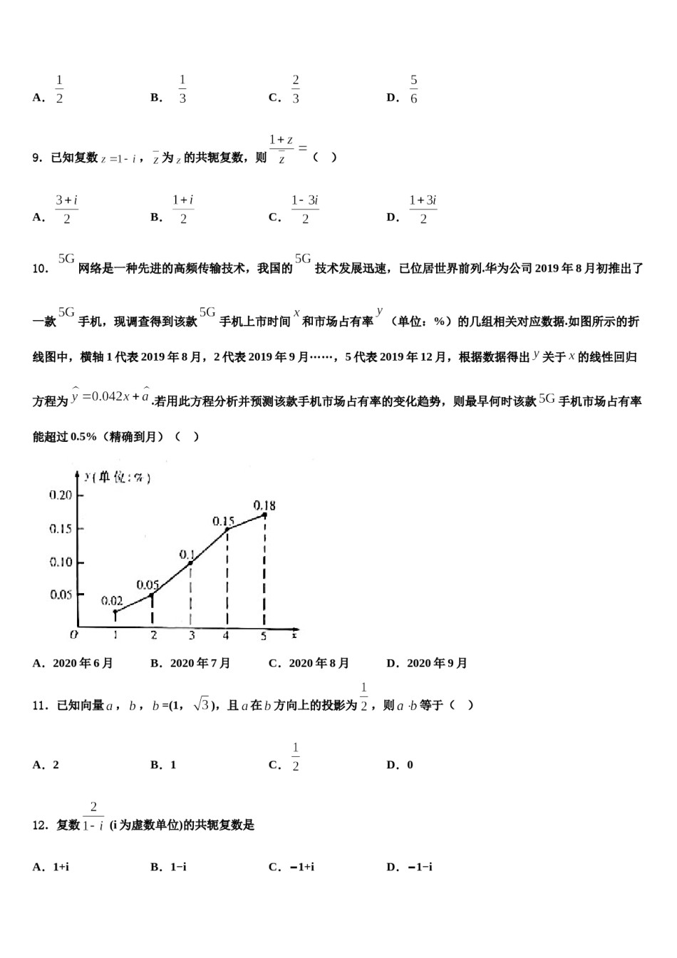 福建省漳州市第五中学2023-2024学年高考适应性考试数学试卷含解析.doc_第3页