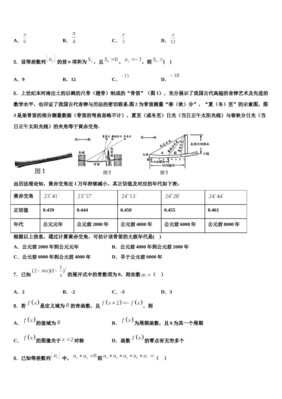 福建省漳州市第五中学2024届高三3月份第一次模拟考试数学试卷含解析.doc_第2页