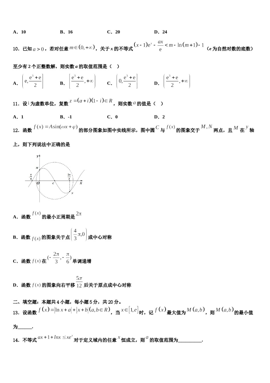 福建省漳州市第五中学2024届高三3月份第一次模拟考试数学试卷含解析.doc_第3页