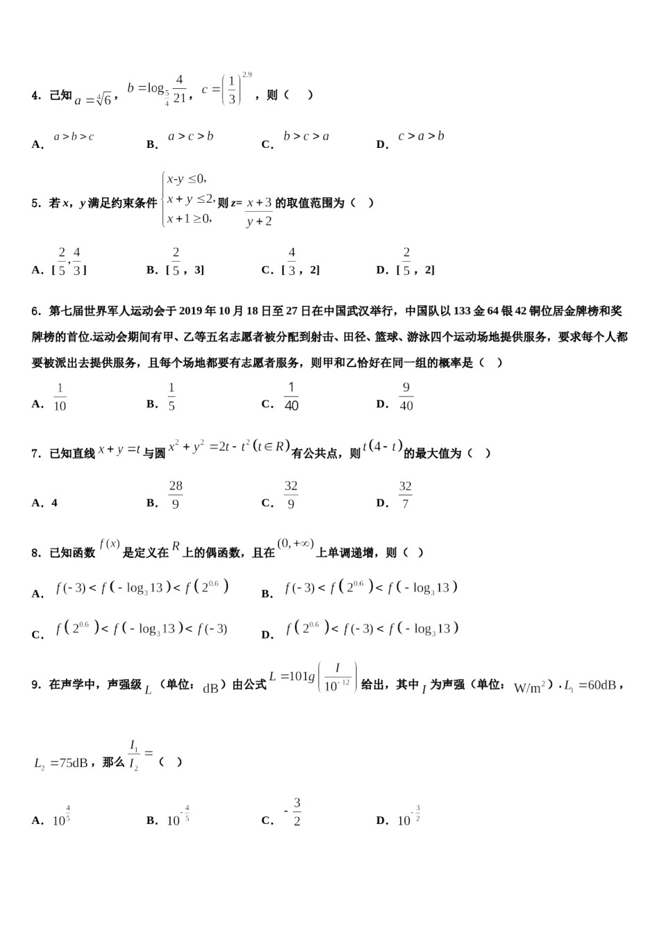 福建省漳州市重点中学2024年高三下学期联合考试数学试题含解析.doc_第2页