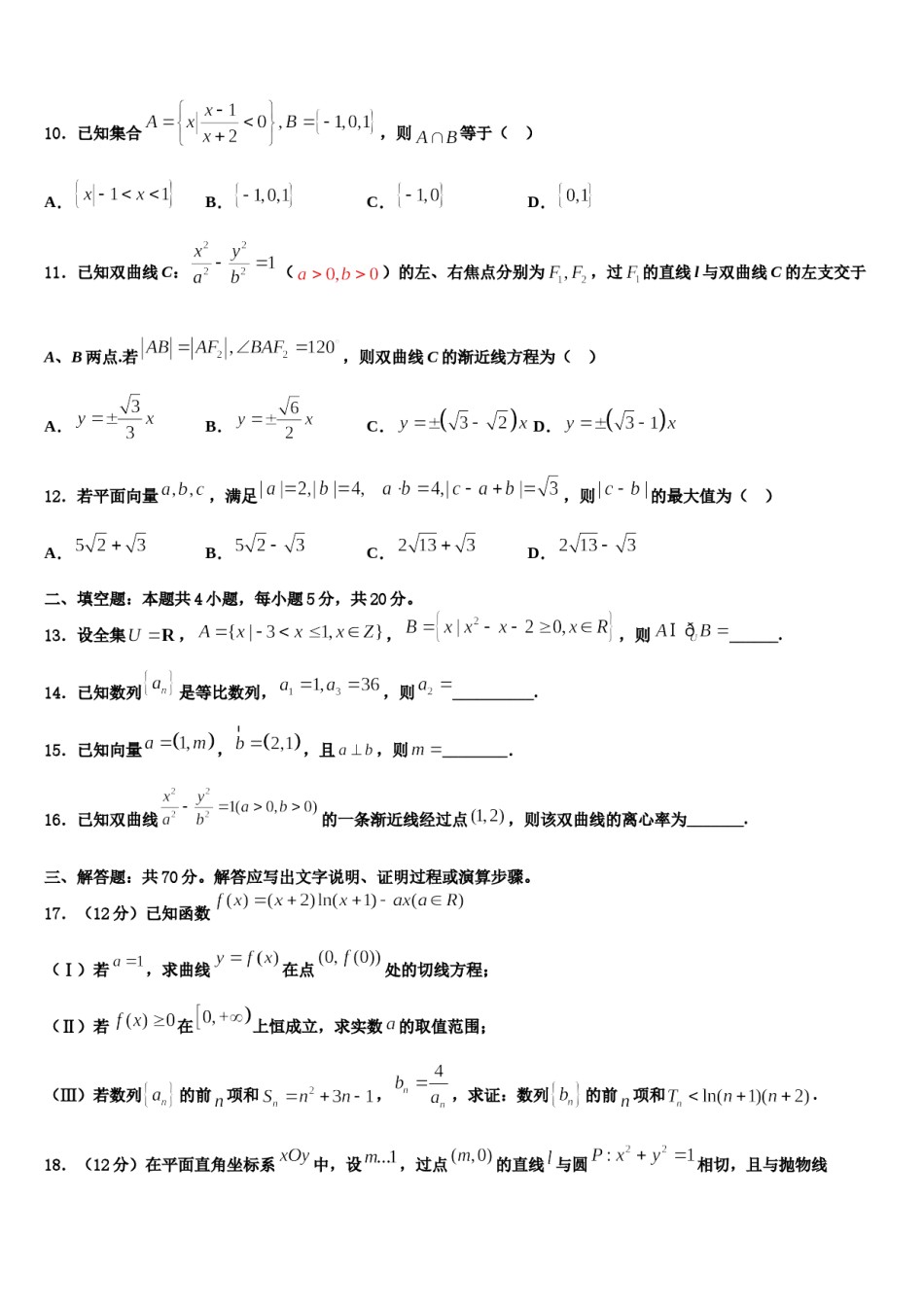 福建省漳州市重点中学2024年高三下学期联合考试数学试题含解析.doc_第3页