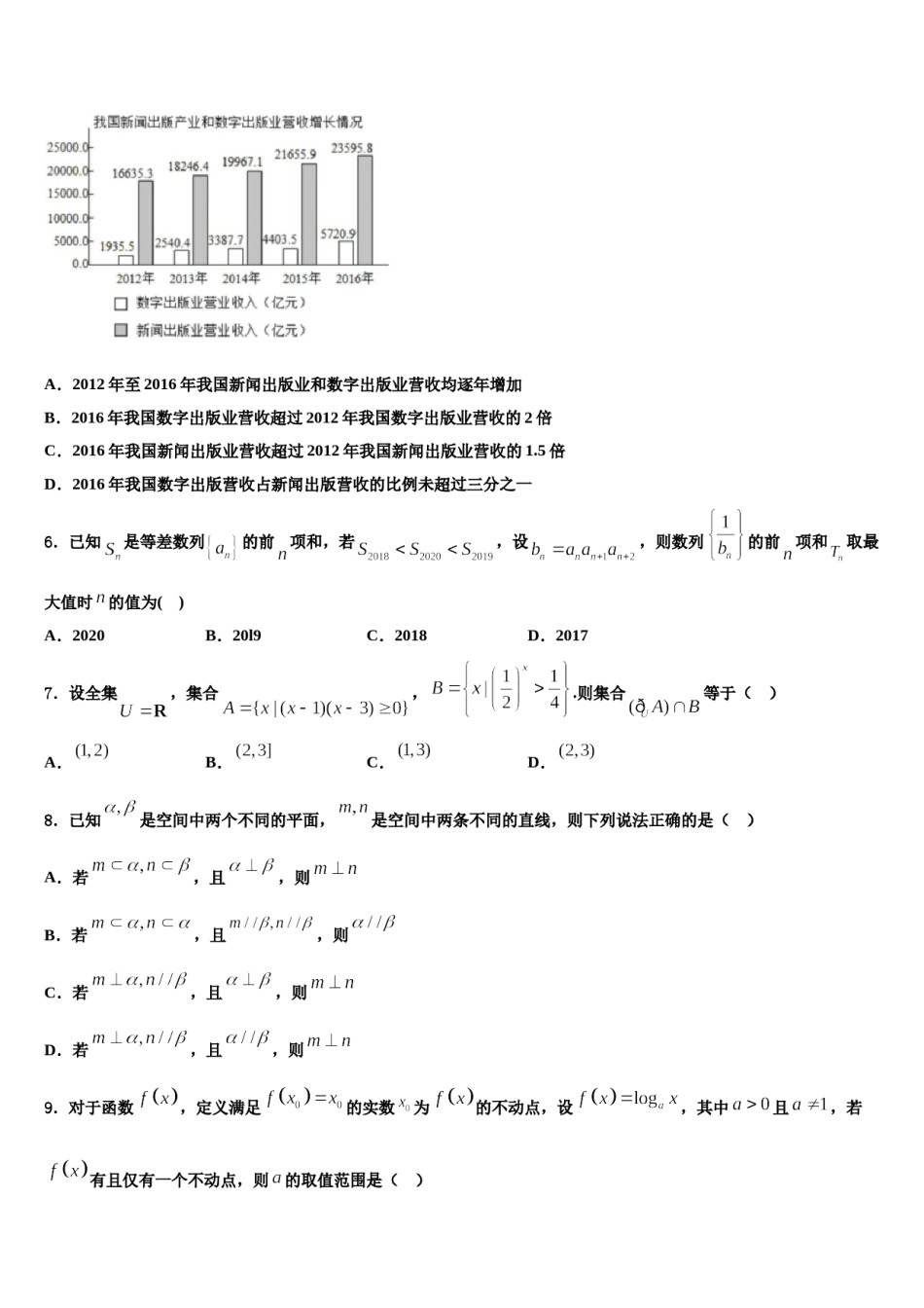 福建省漳平市一中2024届高三最后一卷数学试卷含解析.doc_第2页