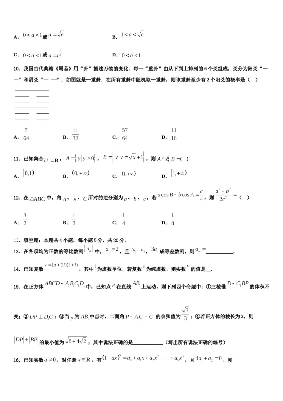 福建省漳平市一中2024届高三最后一卷数学试卷含解析.doc_第3页