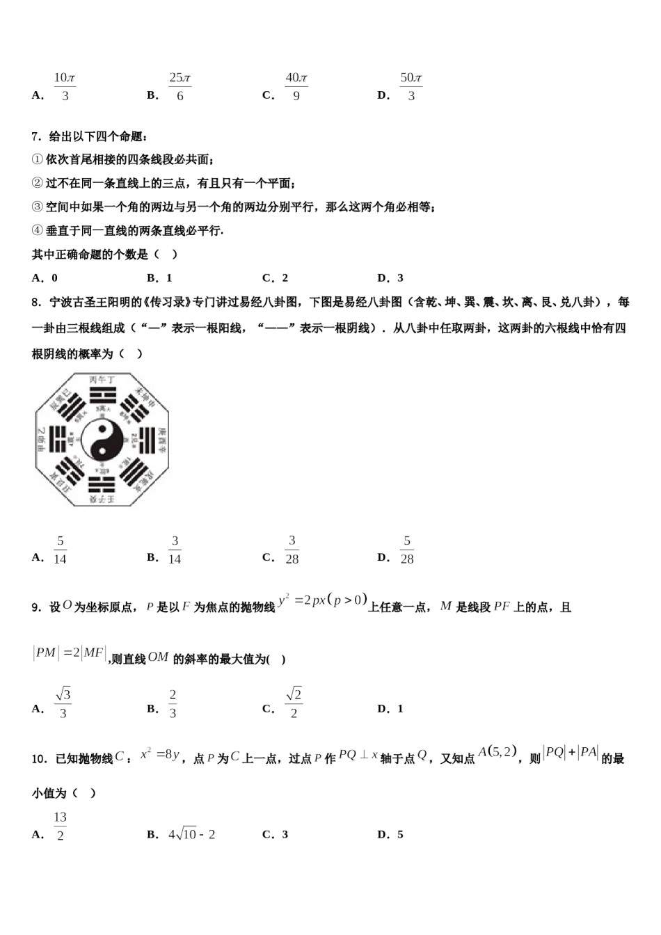 福建省漳平市一中2024届高考数学四模试卷含解析.doc_第2页