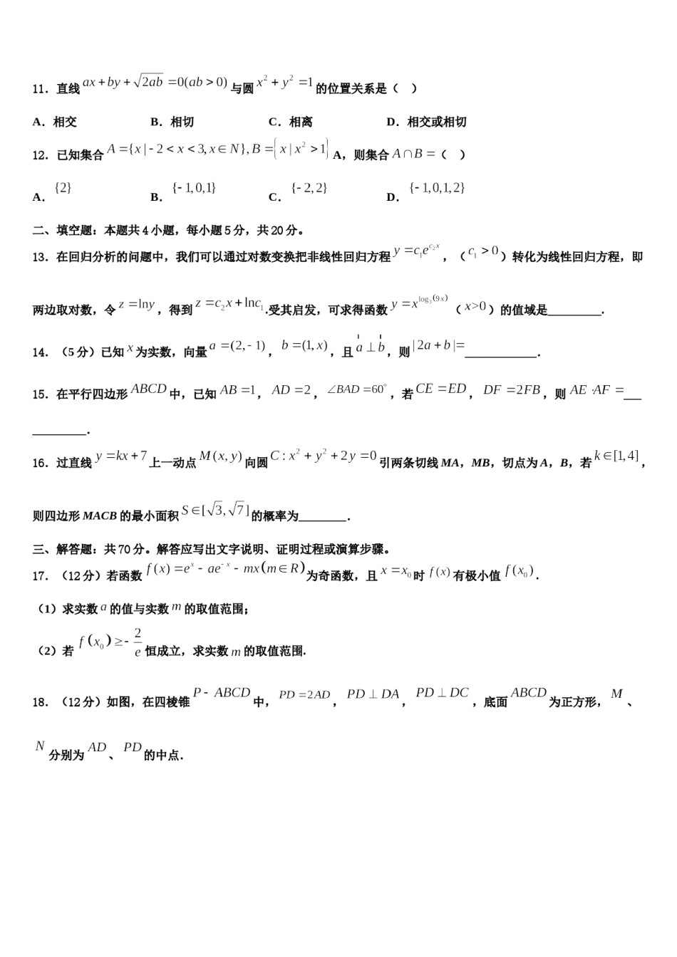 福建省漳平市一中2024届高考数学四模试卷含解析.doc_第3页