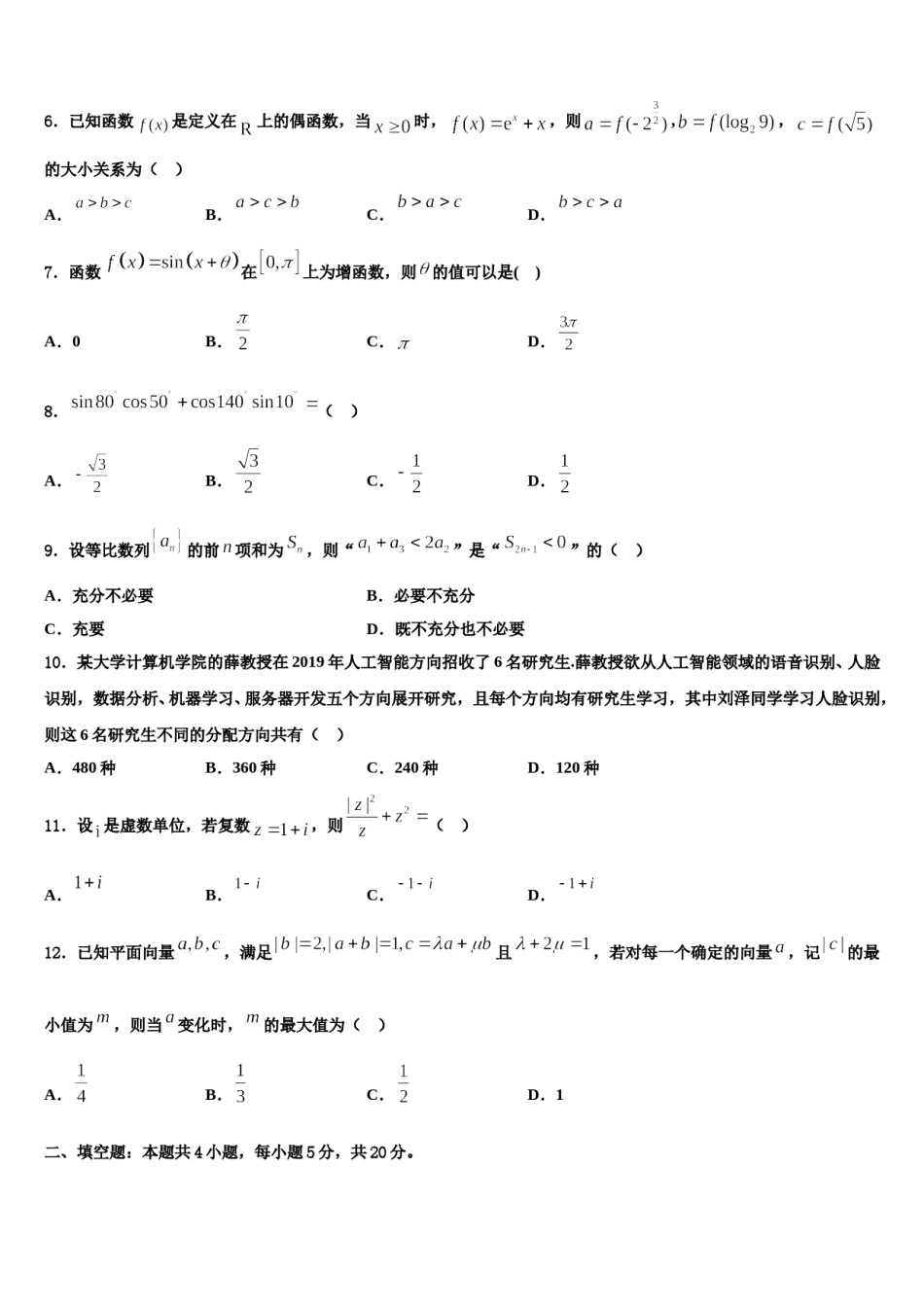 福建省百所重点校2023-2024学年高三第一次模拟考试数学试卷含解析.doc_第2页