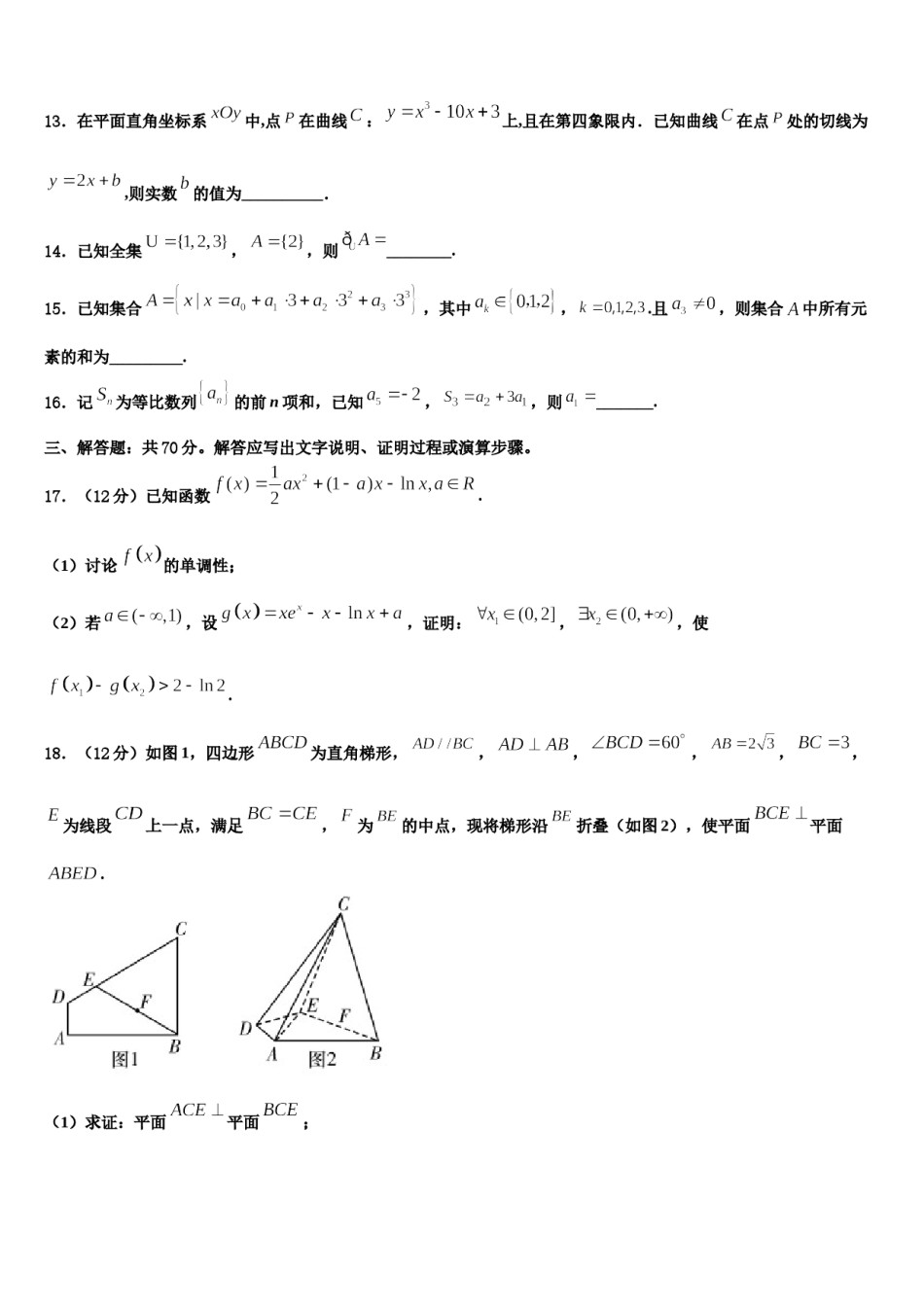 福建省百所重点校2023-2024学年高三第一次模拟考试数学试卷含解析.doc_第3页