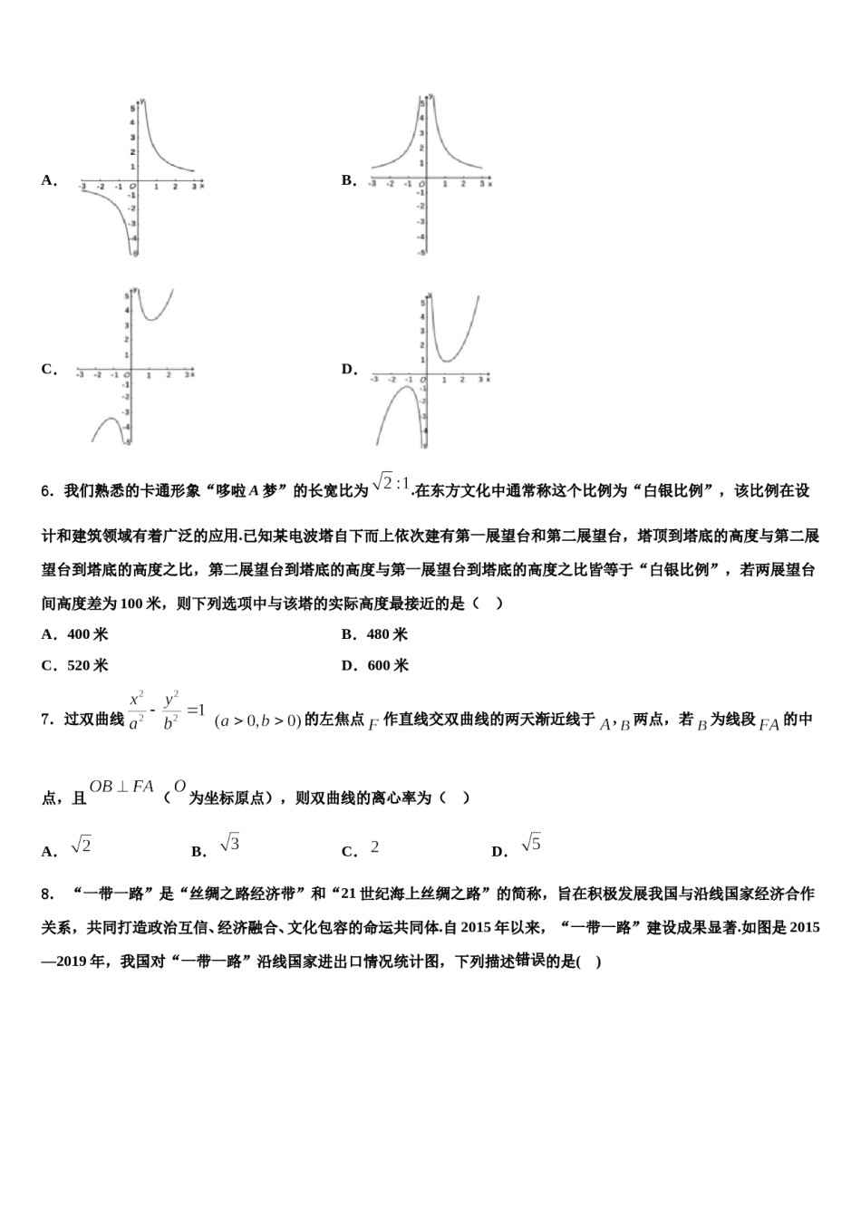 福建省示范名校2024年高三下学期联考数学试题含解析.doc_第2页