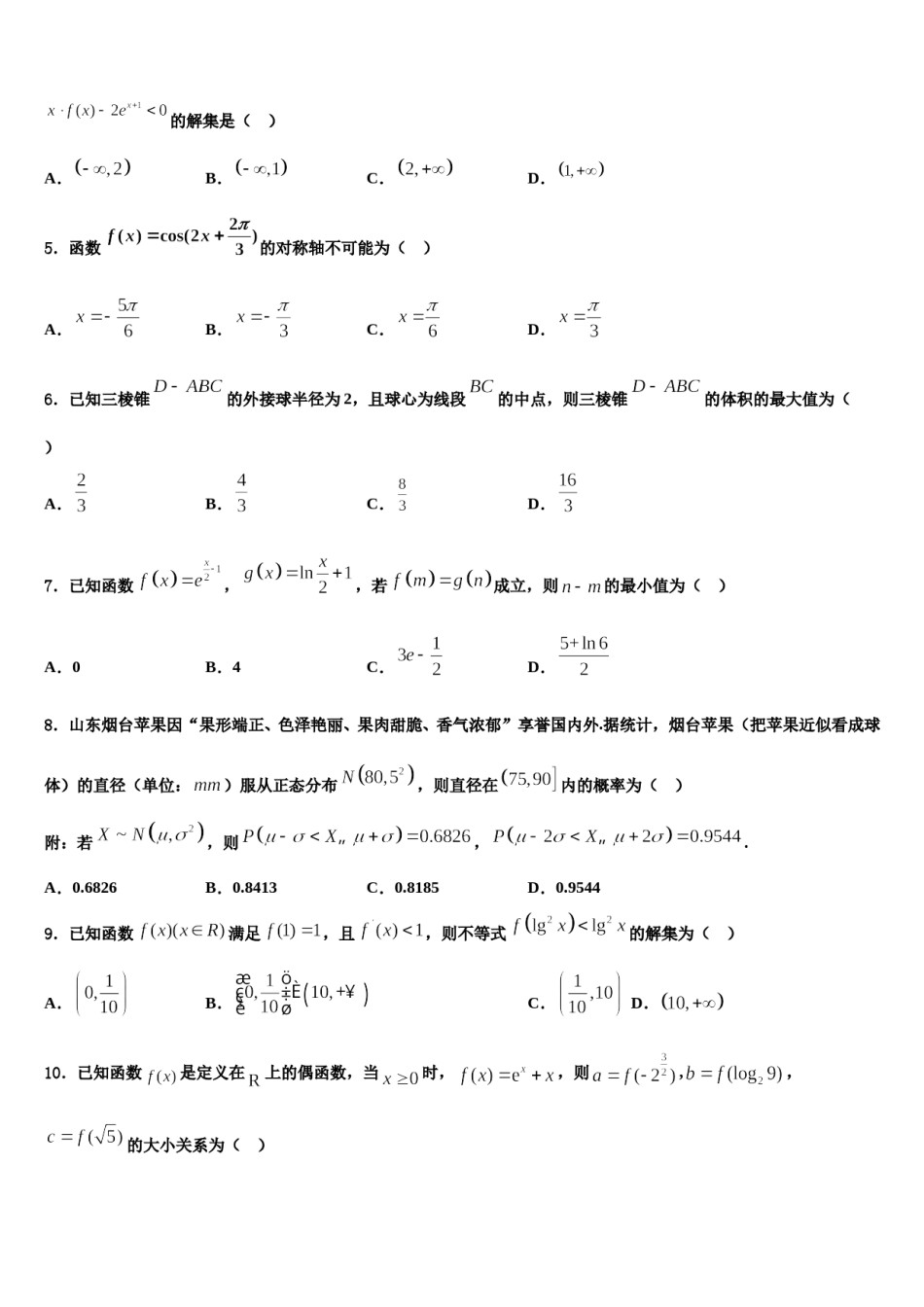 福建省福安三校联考2024年高三第三次模拟考试数学试卷含解析.doc_第2页
