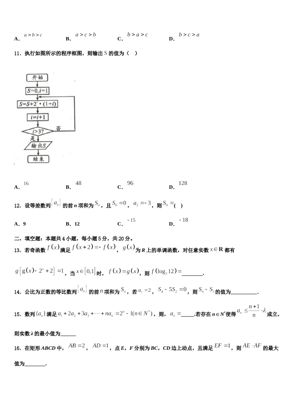 福建省福安三校联考2024年高三第三次模拟考试数学试卷含解析.doc_第3页