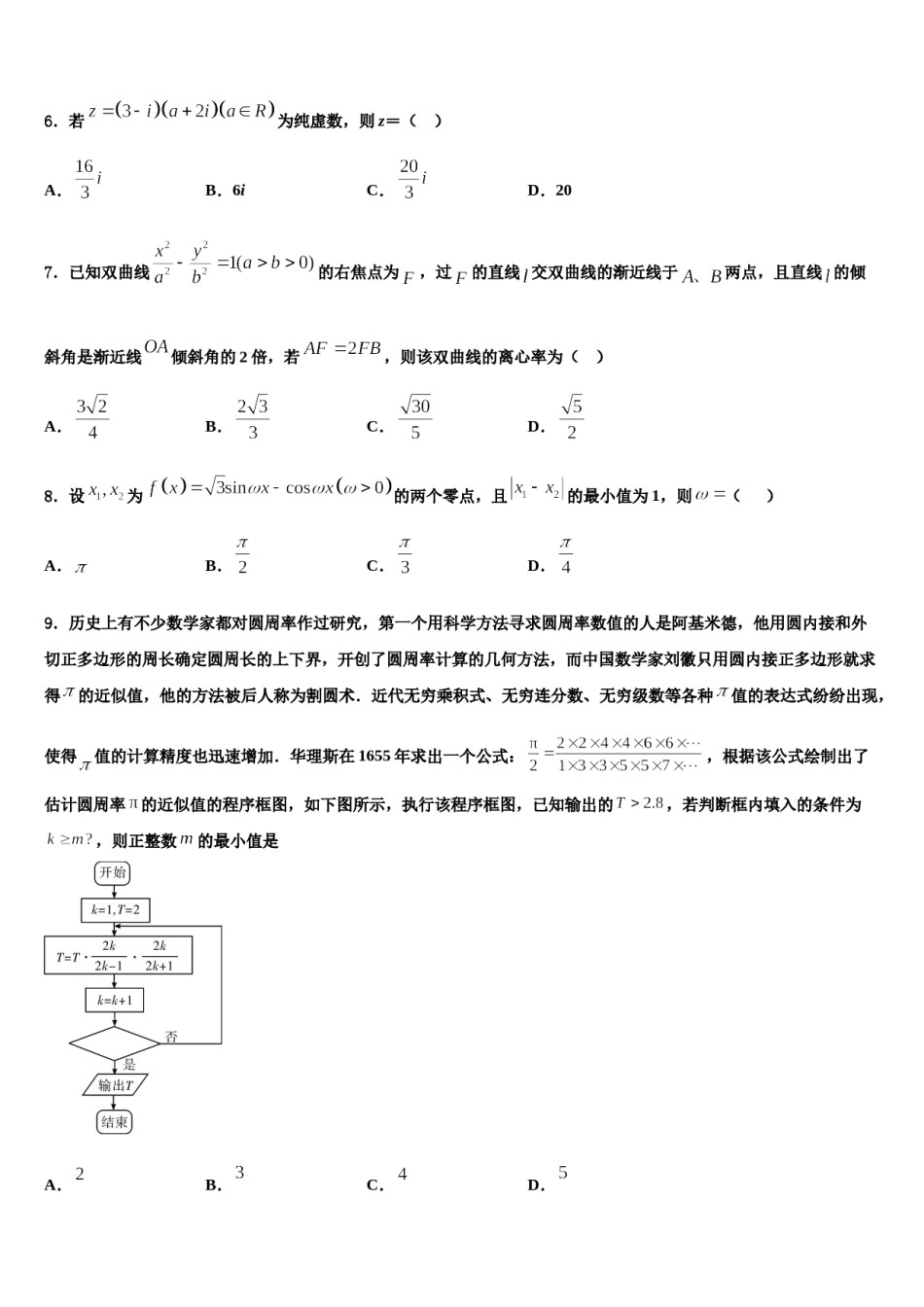 福建省福州三中2023-2024学年高考适应性考试数学试卷含解析.doc_第2页