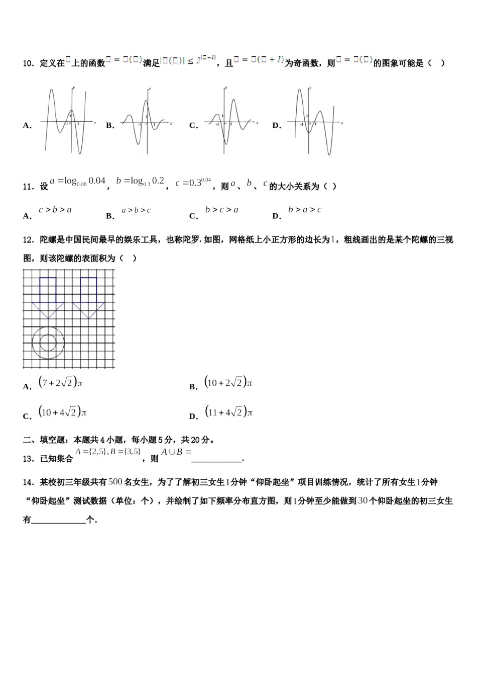 福建省福州三中2023-2024学年高考适应性考试数学试卷含解析.doc_第3页