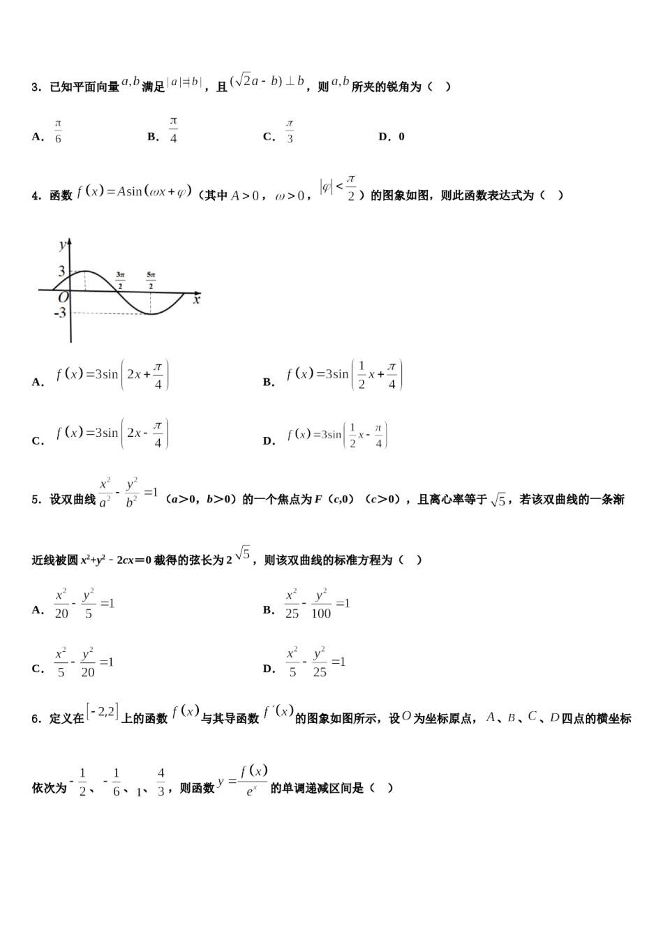 福建省福州三校联盟2024届高三压轴卷数学试卷含解析.doc_第2页