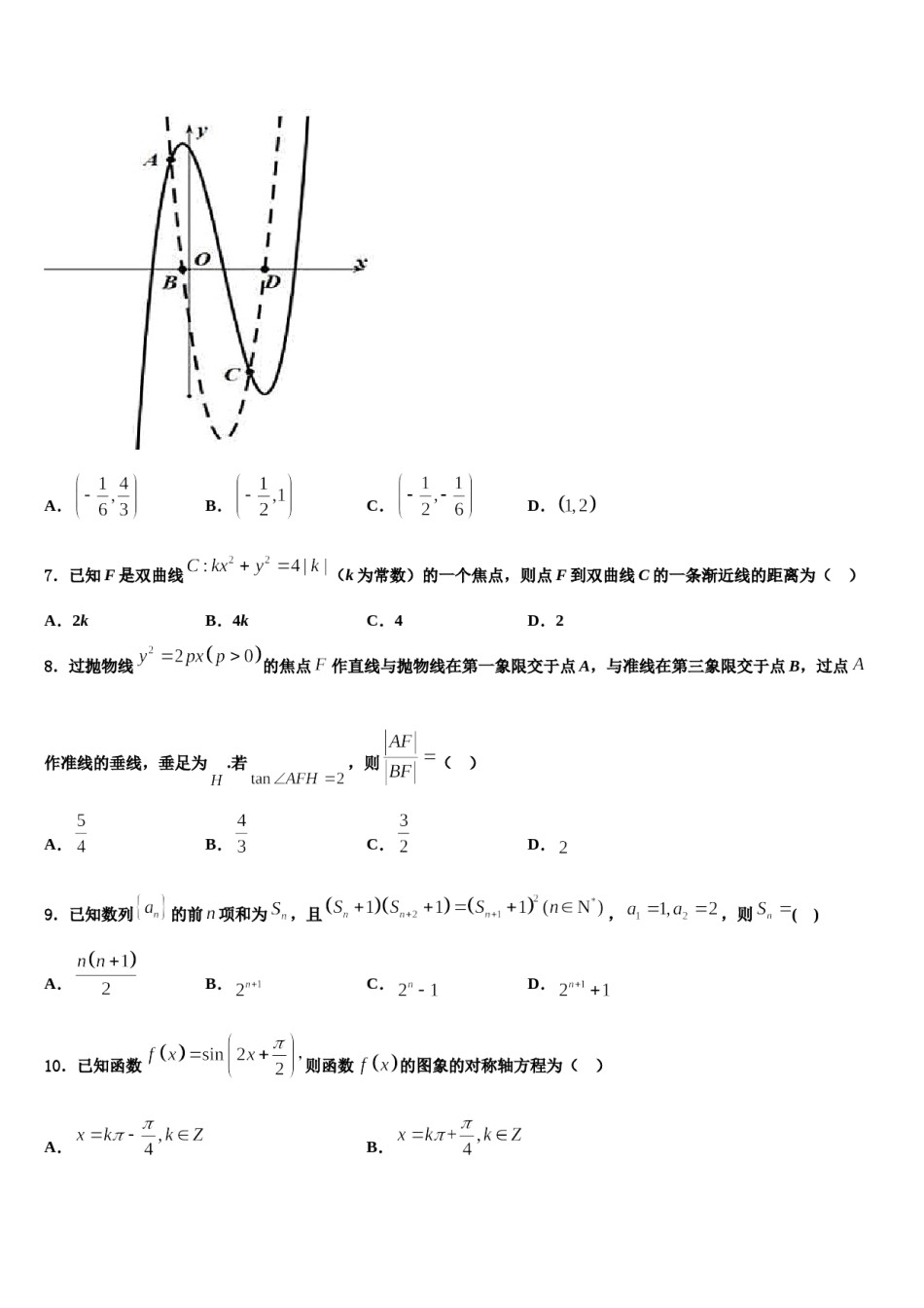 福建省福州三校联盟2024届高三压轴卷数学试卷含解析.doc_第3页