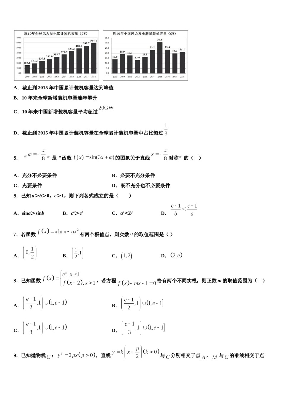 福建省福州三校联盟2024届高三第二次诊断性检测数学试卷含解析.doc_第2页