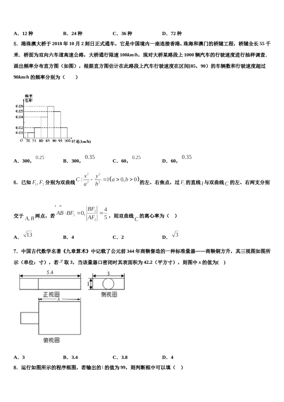 福建省福州四中2024年高三3月份第一次模拟考试数学试卷含解析.doc_第2页