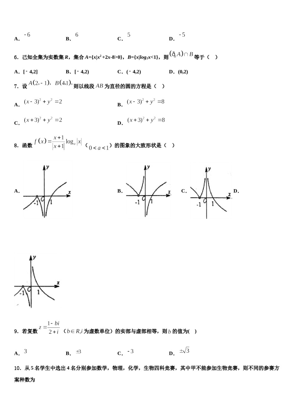 福建省福州屏东中学2023-2024学年高考考前模拟数学试题含解析.doc_第2页