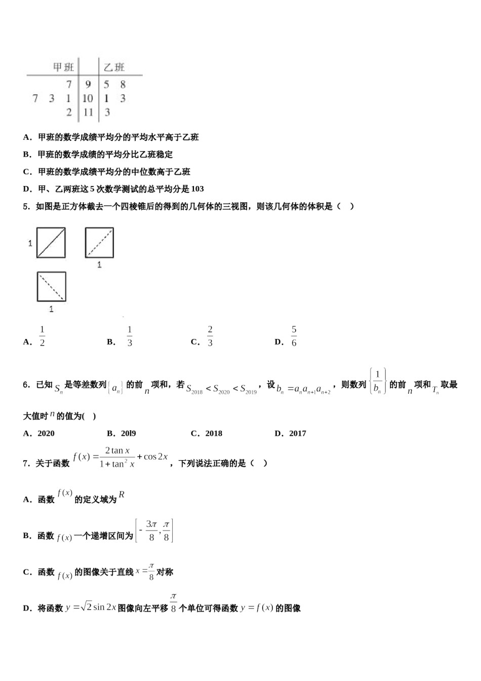 福建省福州市仓山区师范大学附中2024年高考冲刺模拟数学试题含解析.doc_第2页