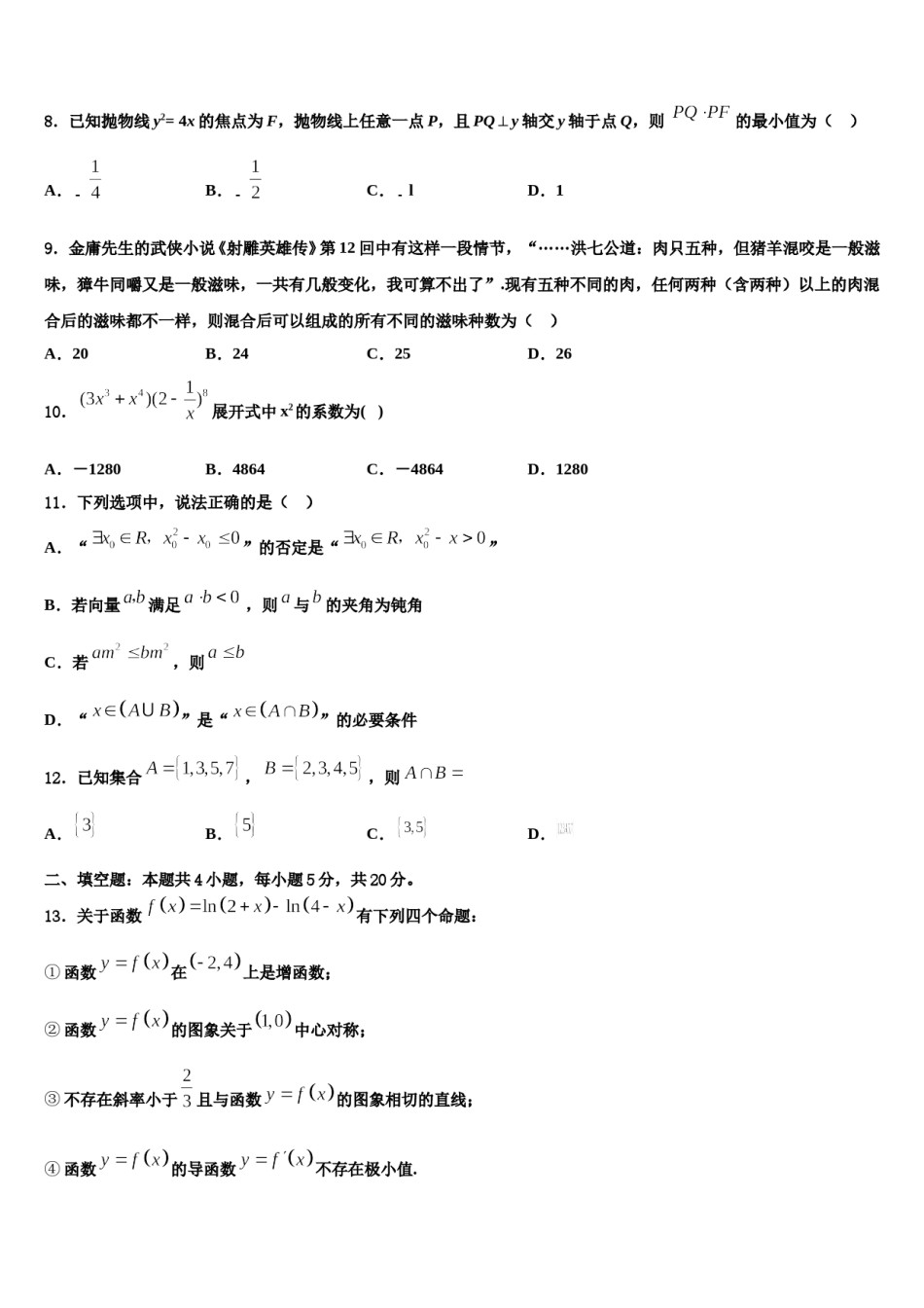 福建省福州市仓山区师范大学附中2024年高考冲刺模拟数学试题含解析.doc_第3页