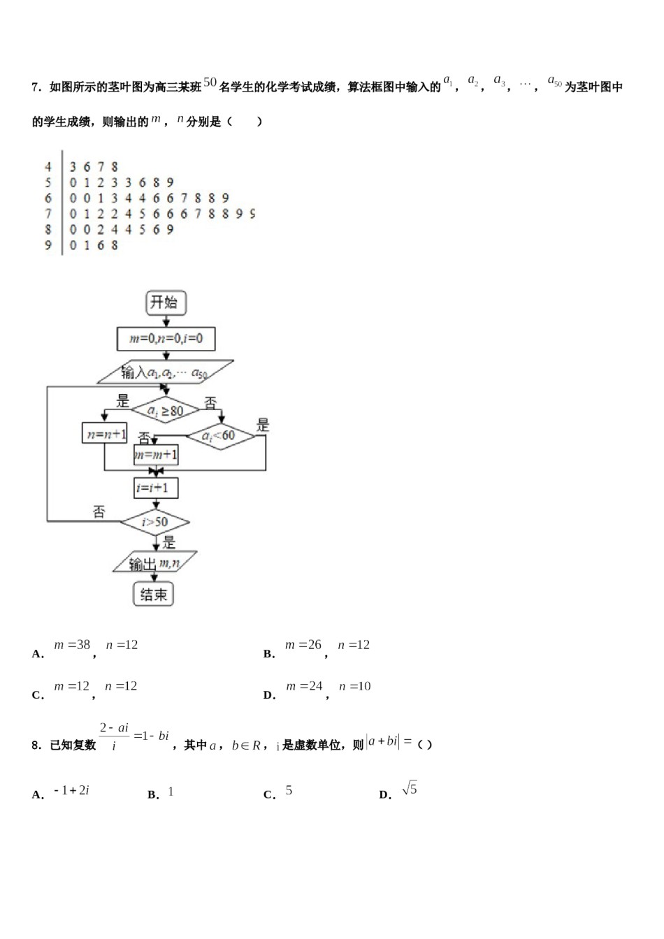 福建省福州市仓山区福建师范大学附属中学2023-2024学年高三下学期第五次调研考试数学试题含解析.doc_第2页