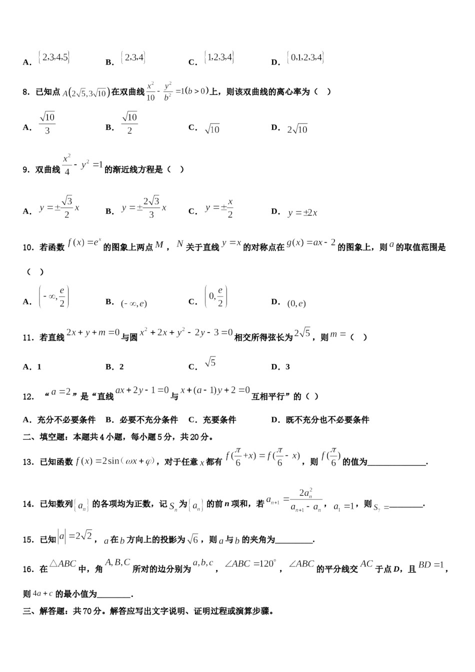 福建省福州市仓山区福建师范大学附属中学2024届高三下学期联考数学试题含解析.doc_第3页