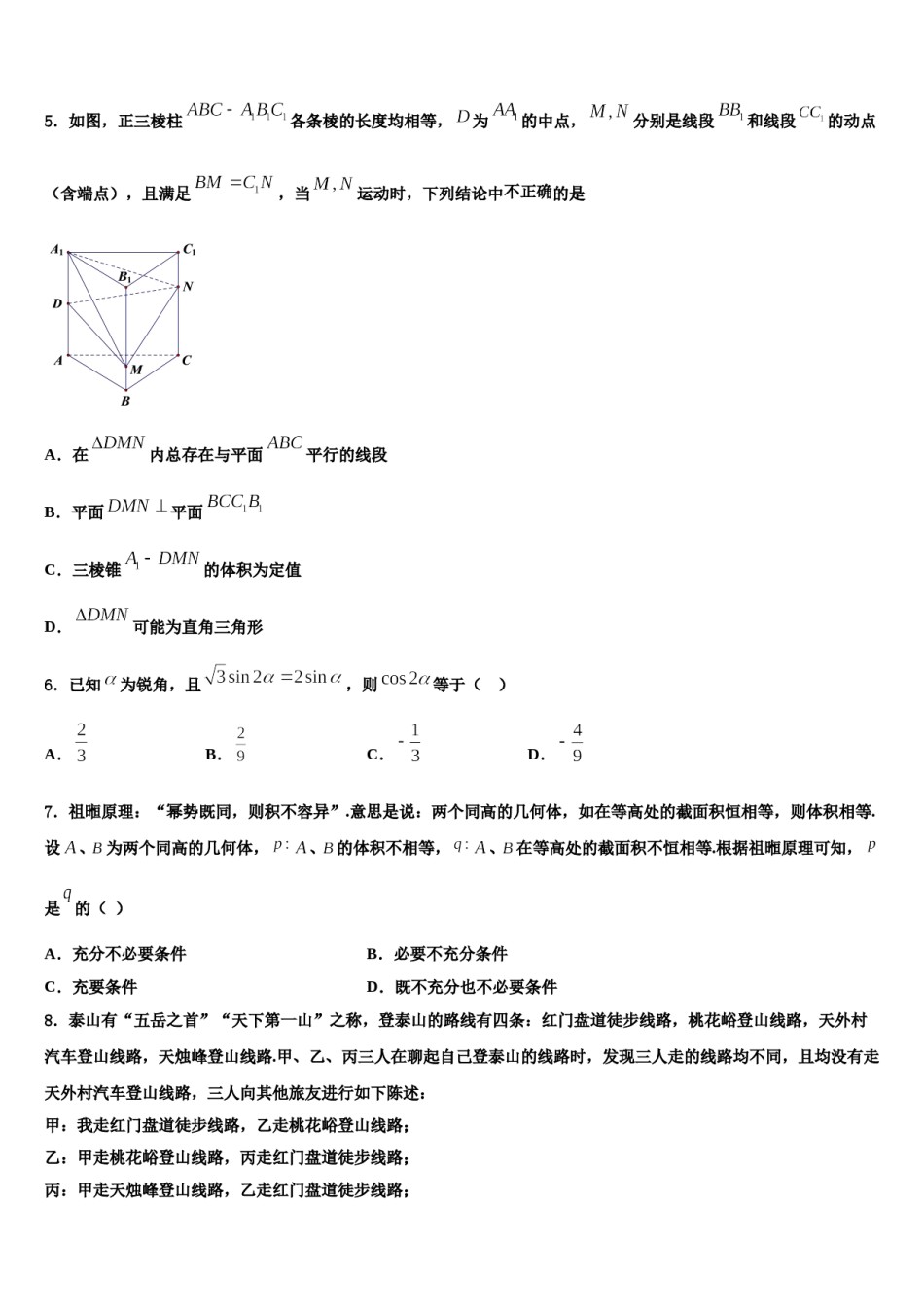 福建省福州市八县2024年高考压轴卷数学试卷含解析.doc_第2页