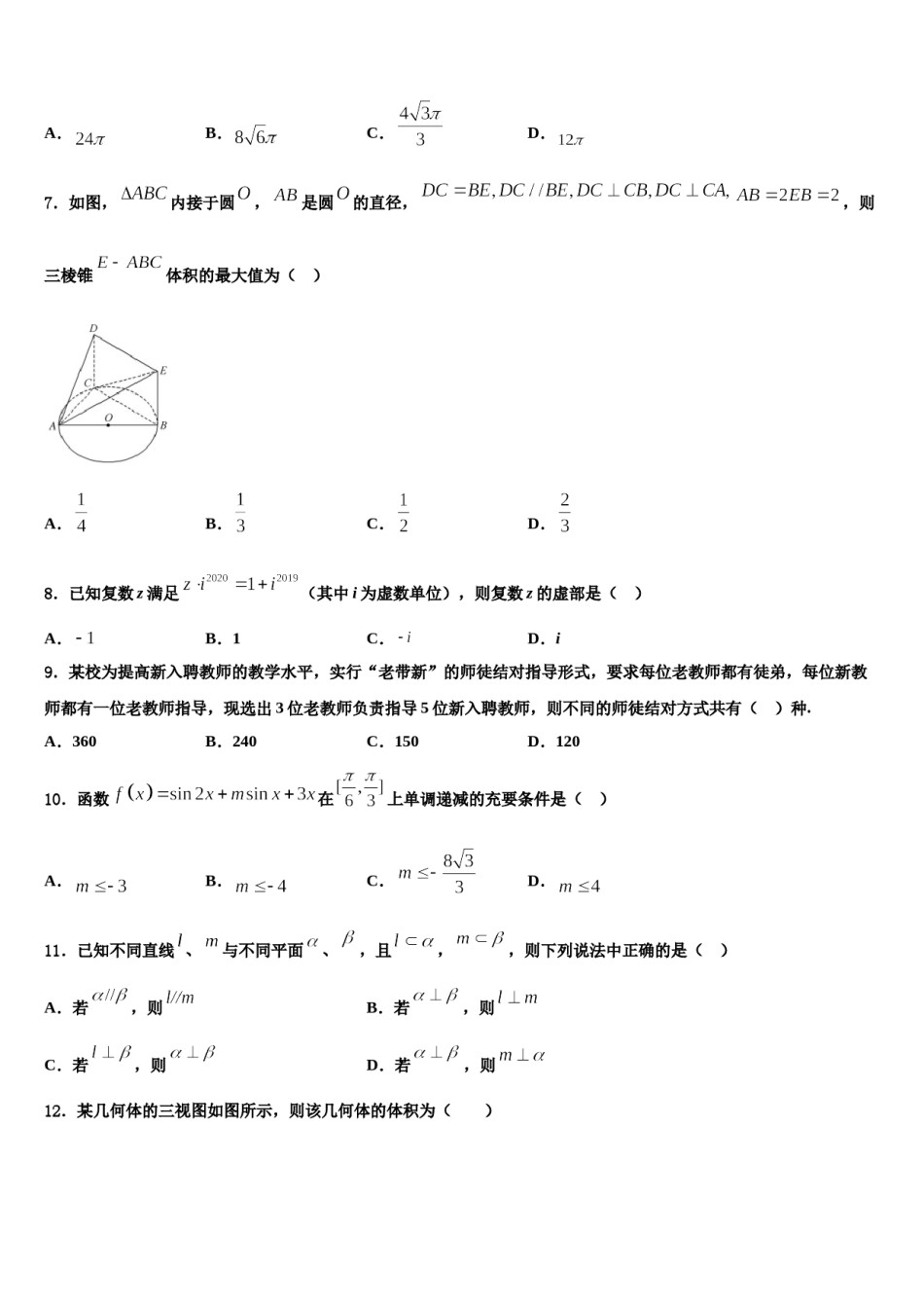 福建省福州市八县协作校2024届高考数学考前最后一卷预测卷含解析.doc_第2页