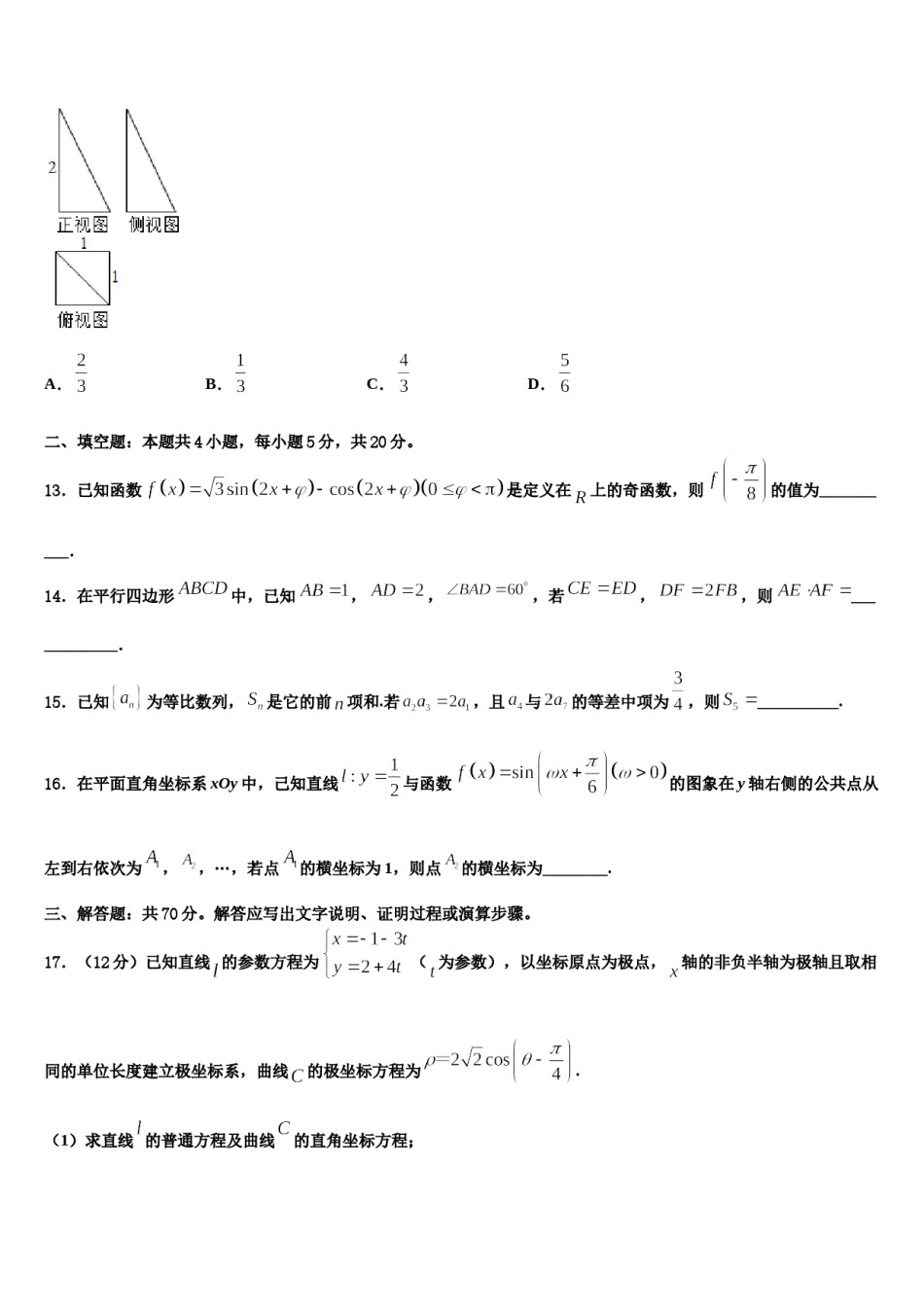 福建省福州市八县协作校2024届高考数学考前最后一卷预测卷含解析.doc_第3页