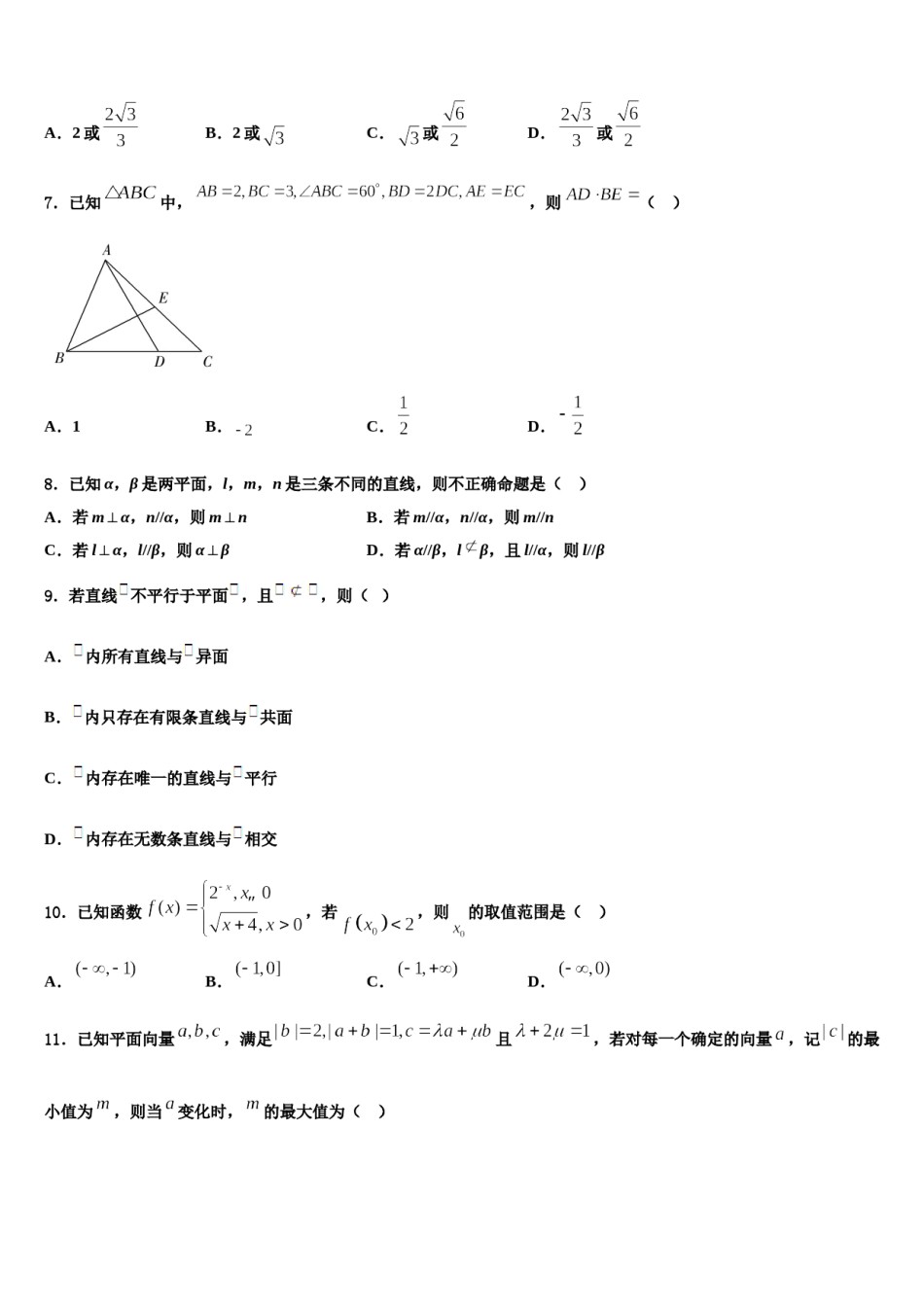 福建省福州市平潭县新世纪学校2024届高考压轴卷数学试卷含解析.doc_第2页