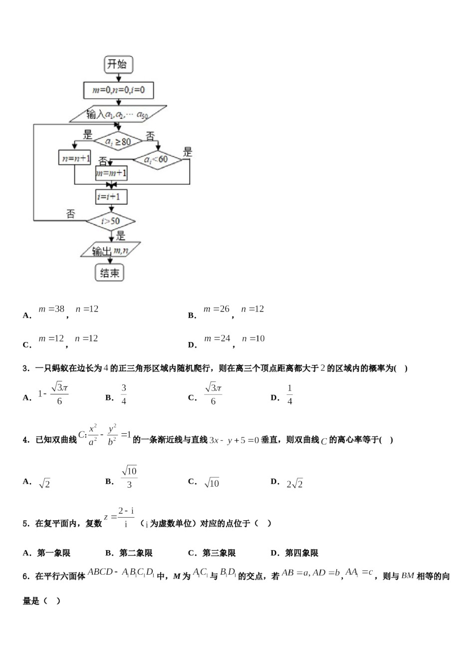 福建省福州市福州师范大学附属中学2023-2024学年高三第一次调研测试数学试卷含解析.doc_第2页