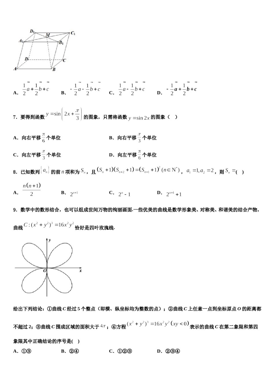 福建省福州市福州师范大学附属中学2023-2024学年高三第一次调研测试数学试卷含解析.doc_第3页