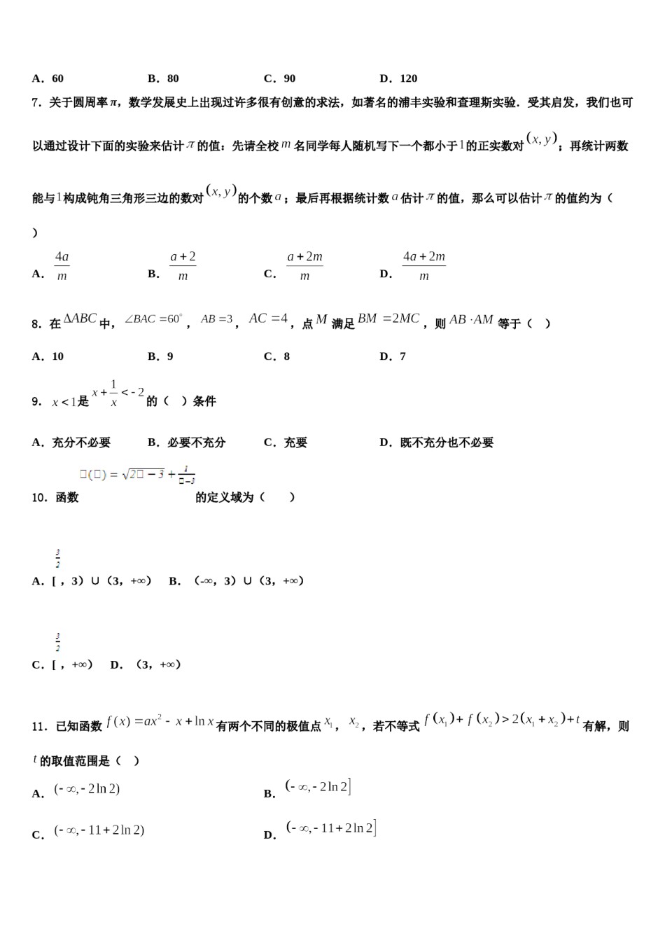 福建省福州市福建师大附中2023-2024学年高三第二次模拟考试数学试卷含解析.doc_第2页