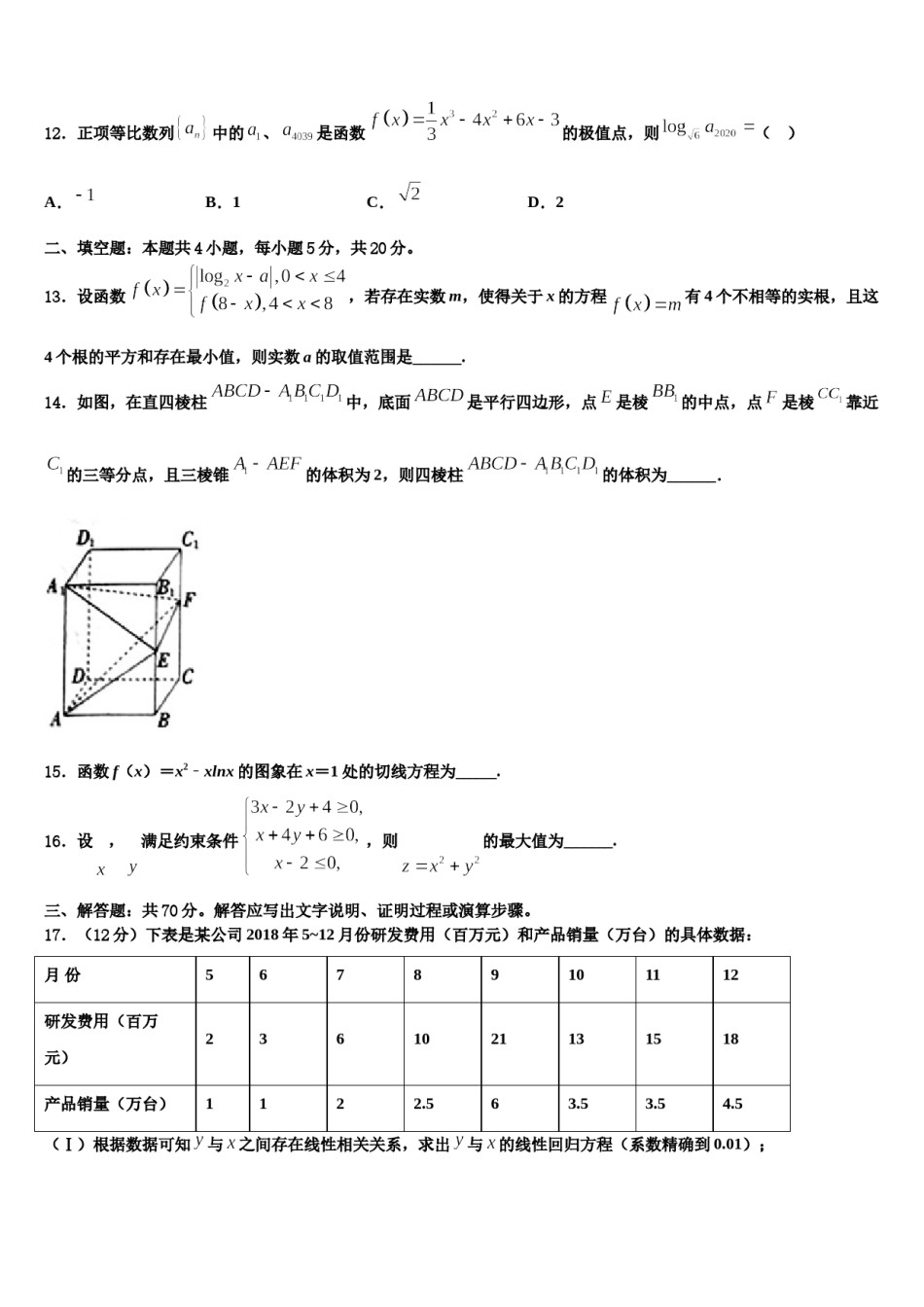 福建省福州市福建师大附中2023-2024学年高三第二次模拟考试数学试卷含解析.doc_第3页