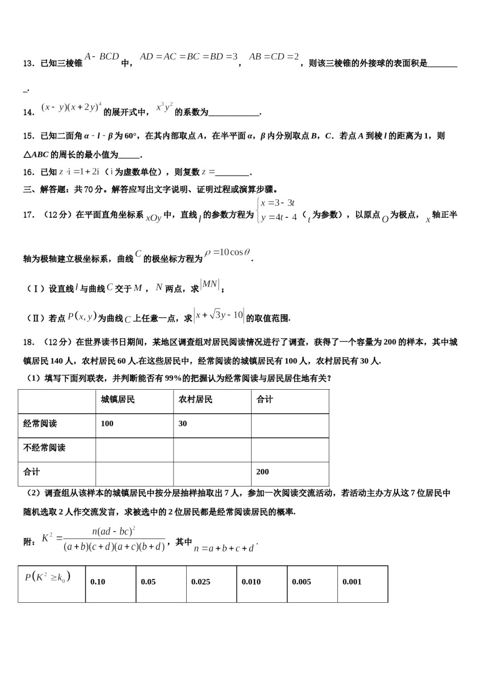 福建省福州市第三中学2023-2024学年高三第二次模拟考试数学试卷含解析.doc_第3页