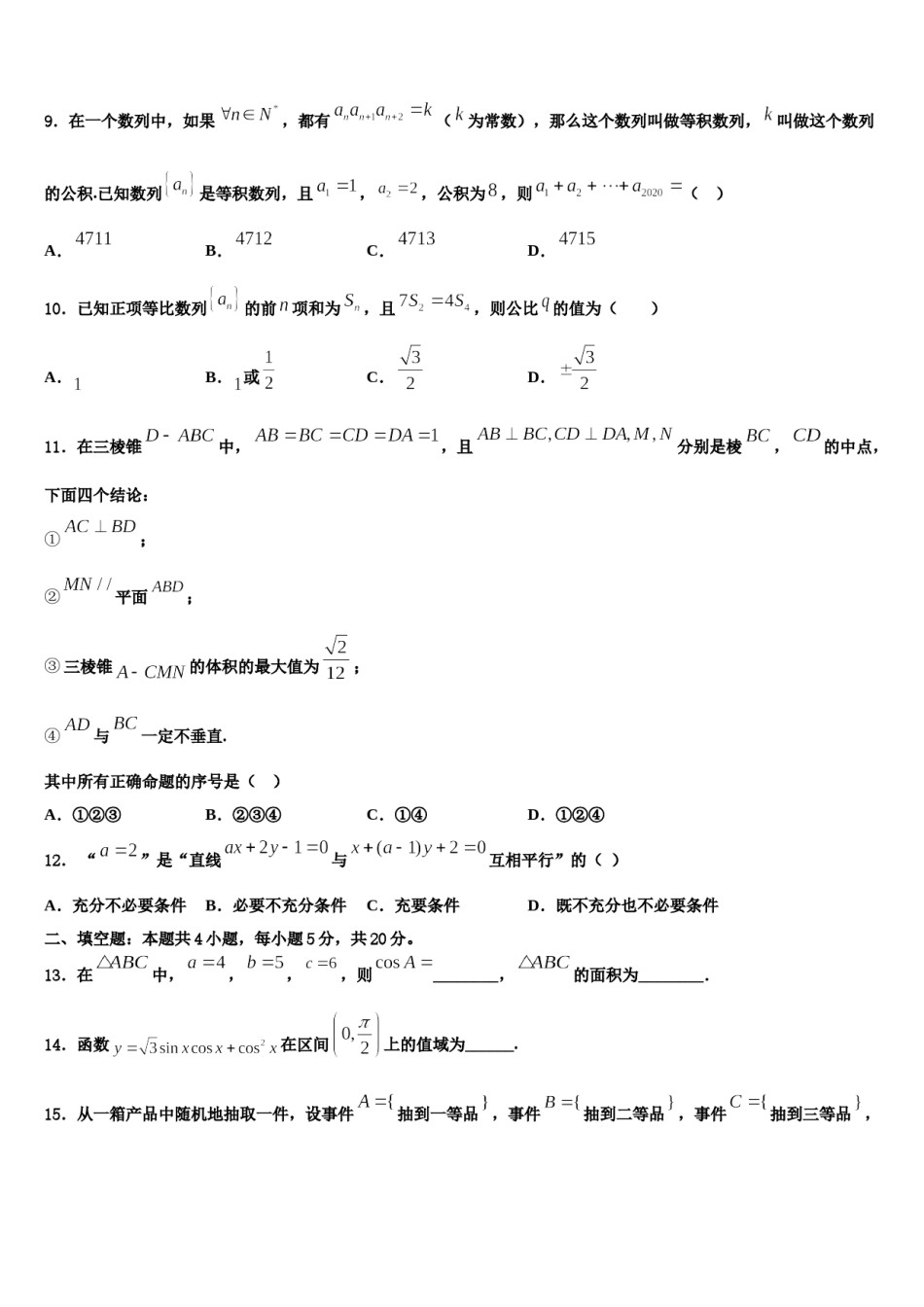 福建省福州市第八中学2024届高考仿真模拟数学试卷含解析.doc_第3页
