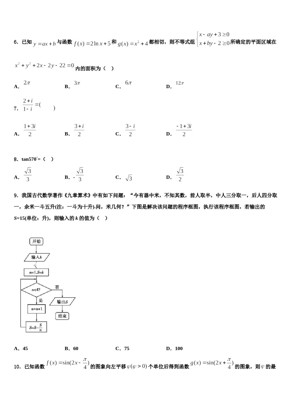 福建省福州市第十一中学2023-2024学年高考数学四模试卷含解析.doc_第2页