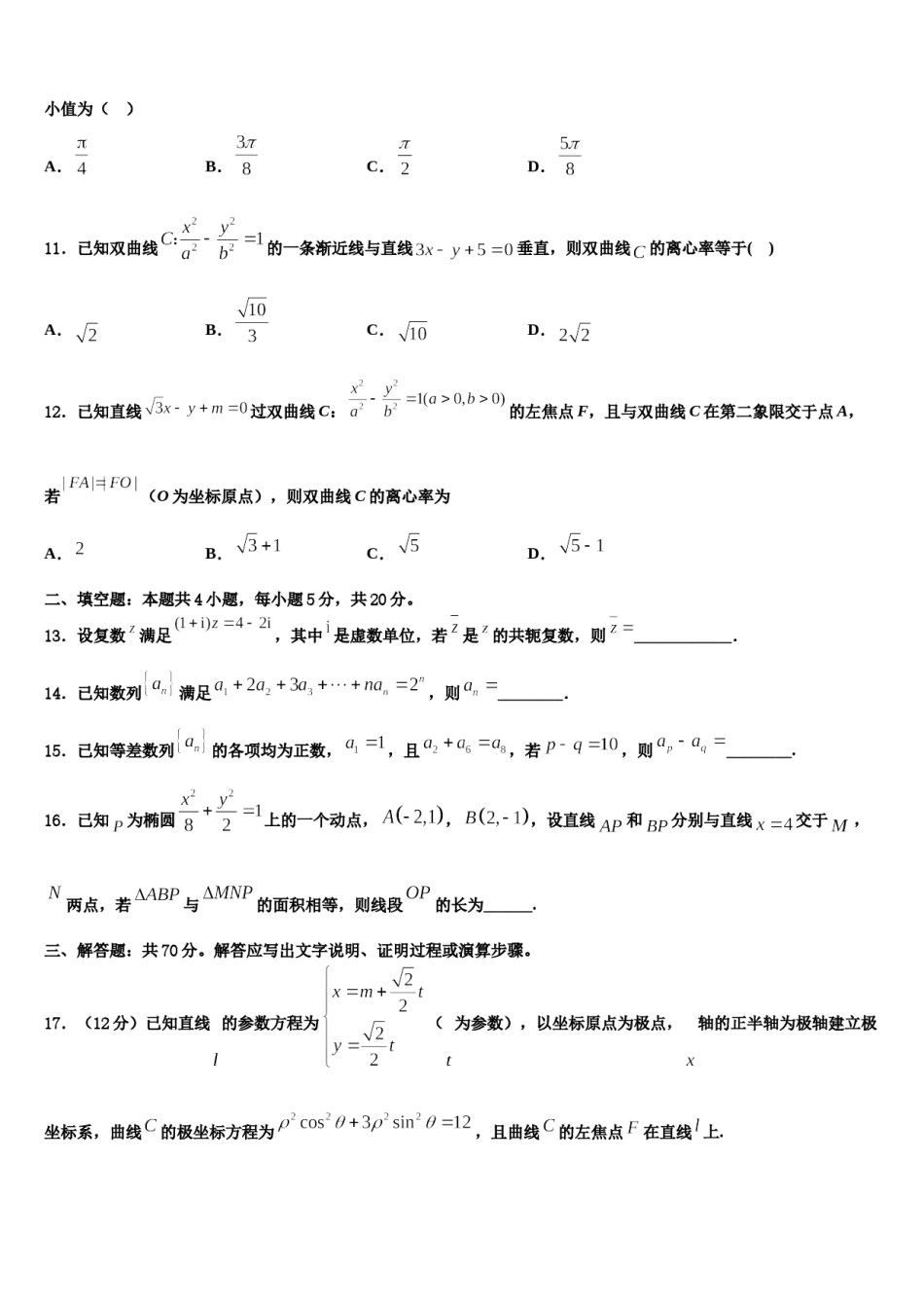 福建省福州市第十一中学2023-2024学年高考数学四模试卷含解析.doc_第3页